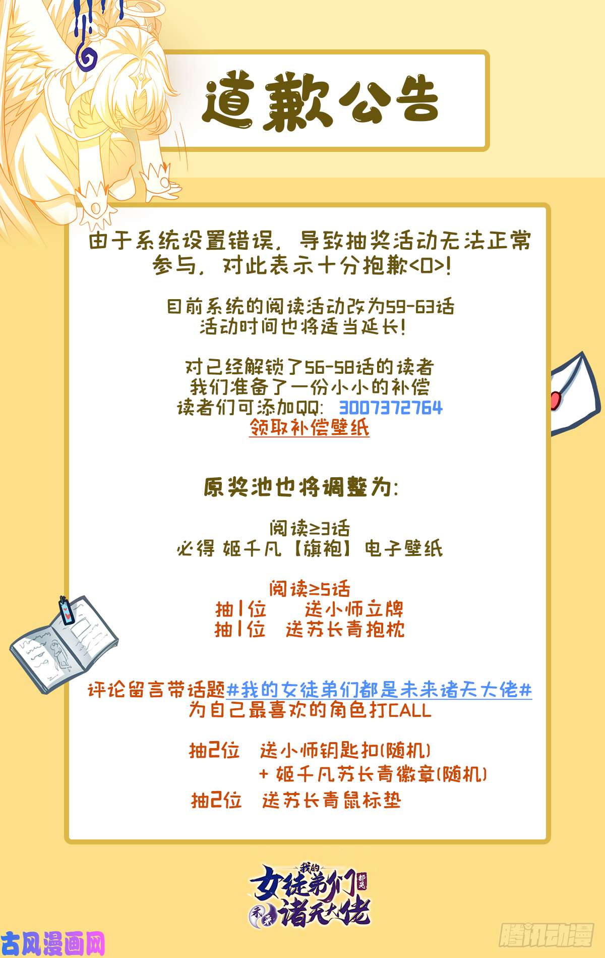 我的女徒弟们都是未来诸天大佬第61话 小长青蓄力中