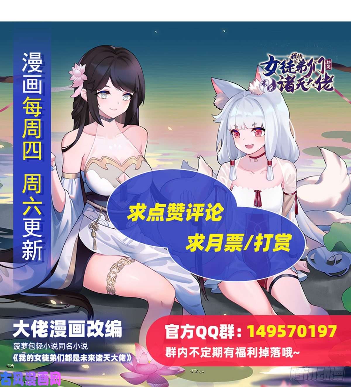 我的女徒弟们都是未来诸天大佬第61话 小长青蓄力中