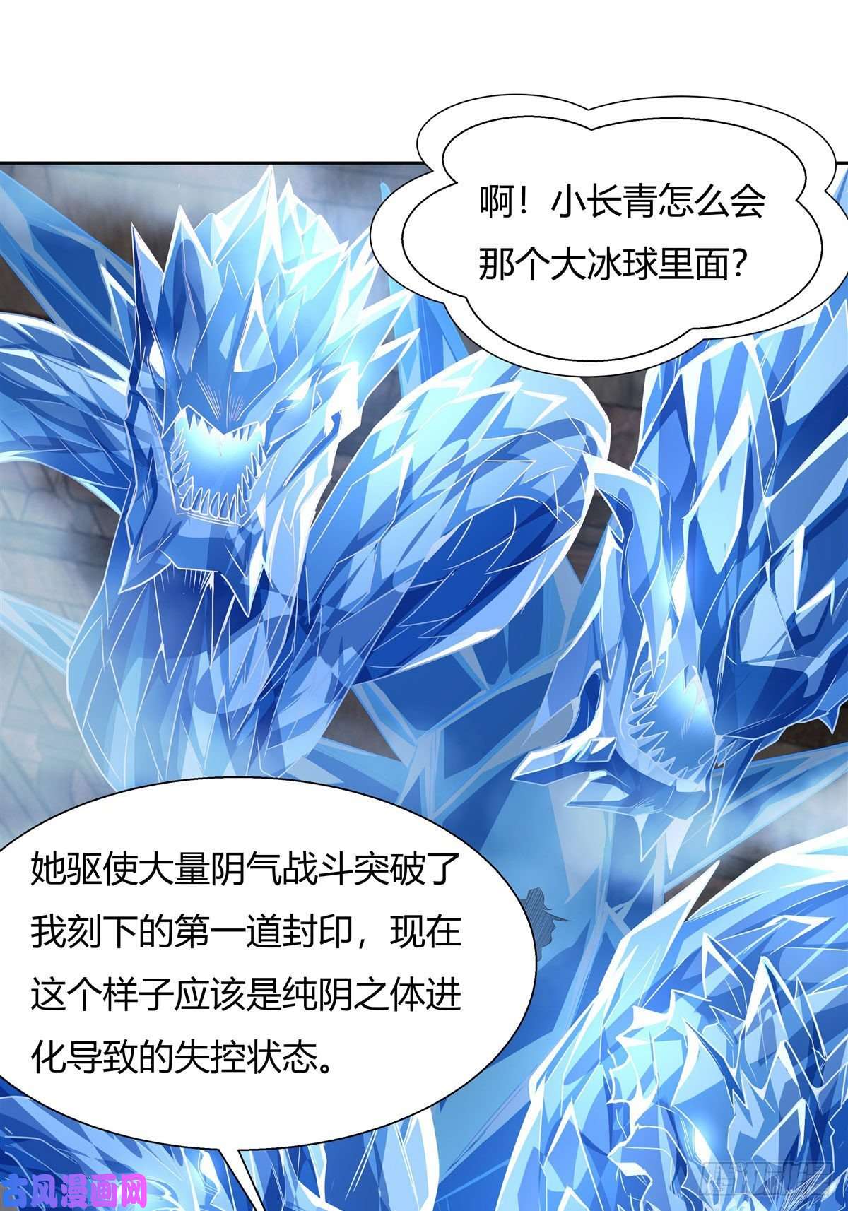 我的女徒弟们都是未来诸天大佬第62话 跟本座抢人？