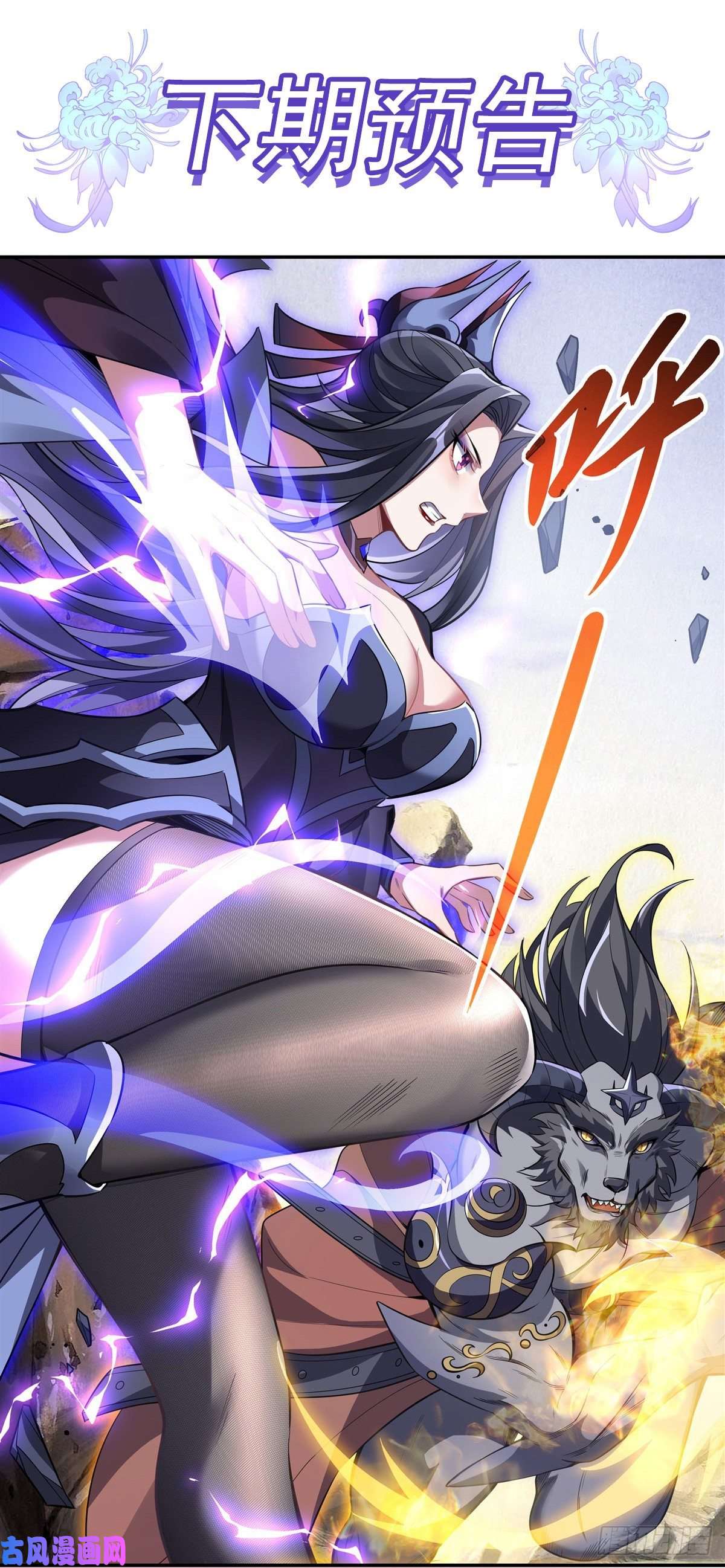 我的女徒弟们都是未来诸天大佬第62话 跟本座抢人？