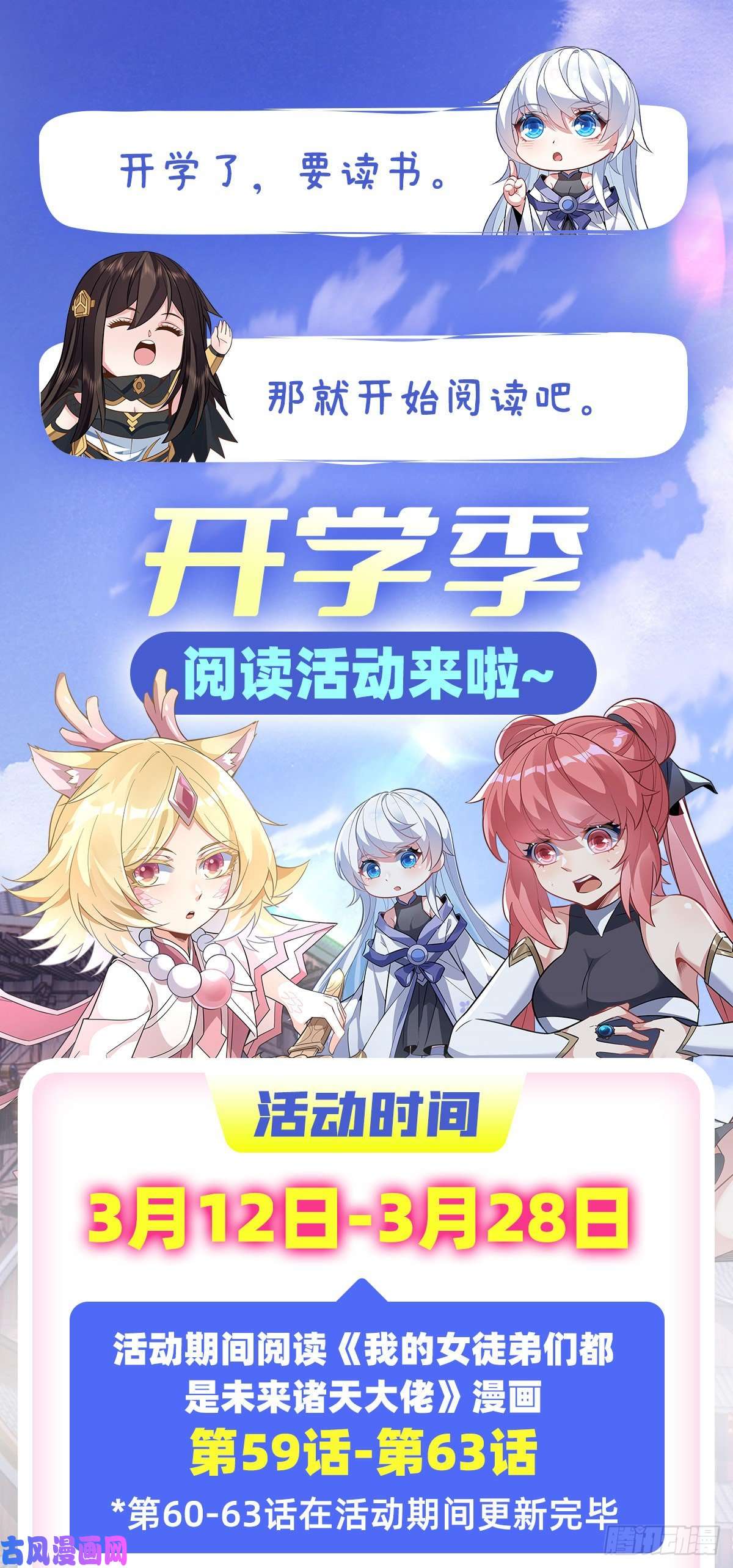 我的女徒弟们都是未来诸天大佬第62话 跟本座抢人？