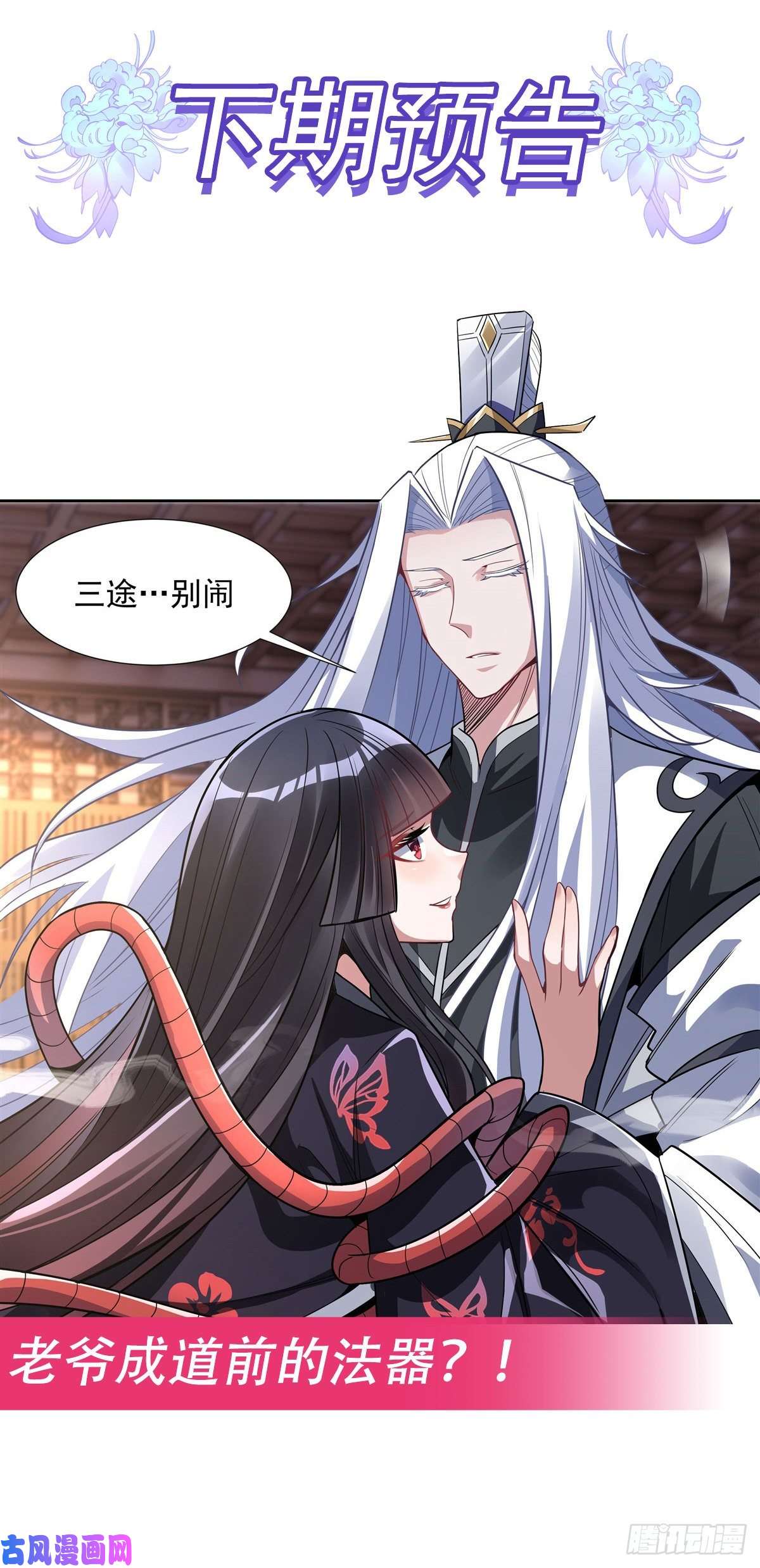 我的女徒弟们都是未来诸天大佬第63话 他的宝贝徒弟