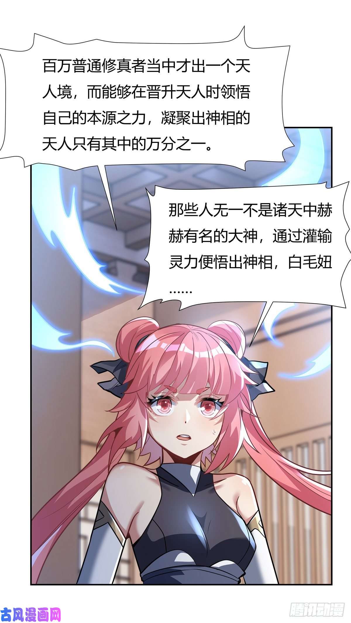我的女徒弟们都是未来诸天大佬第64话 杀伐之相