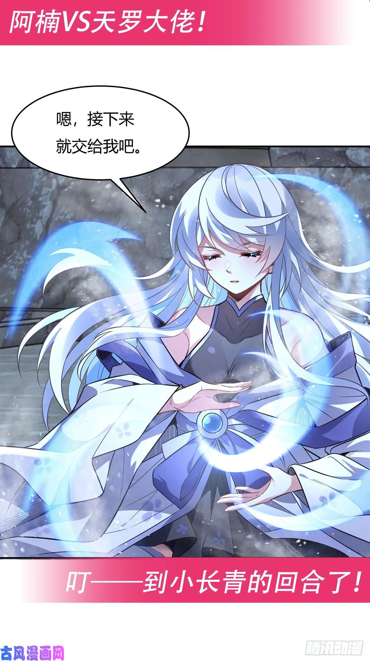 我的女徒弟们都是未来诸天大佬第64话 杀伐之相