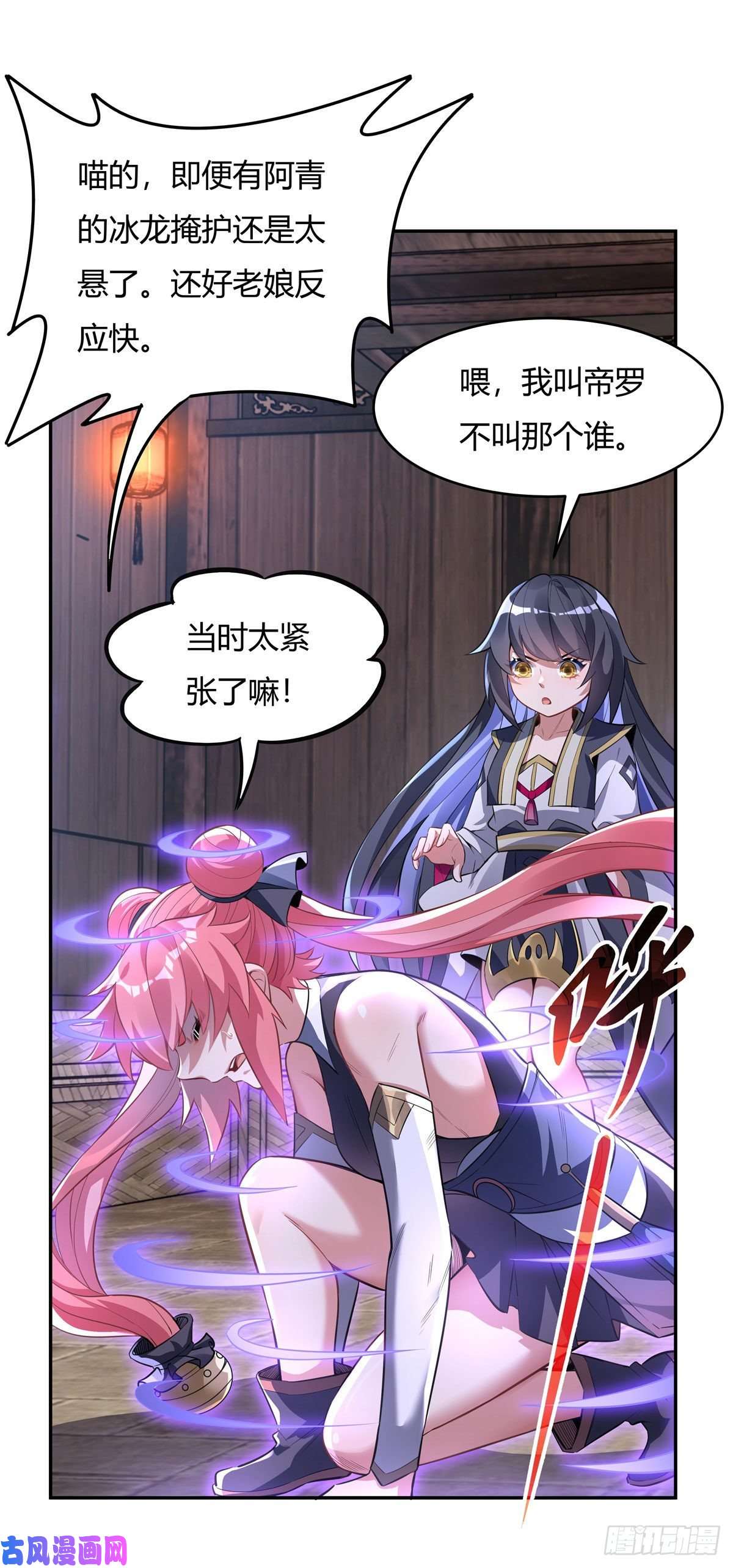 我的女徒弟们都是未来诸天大佬第65话 阿楠的秘药