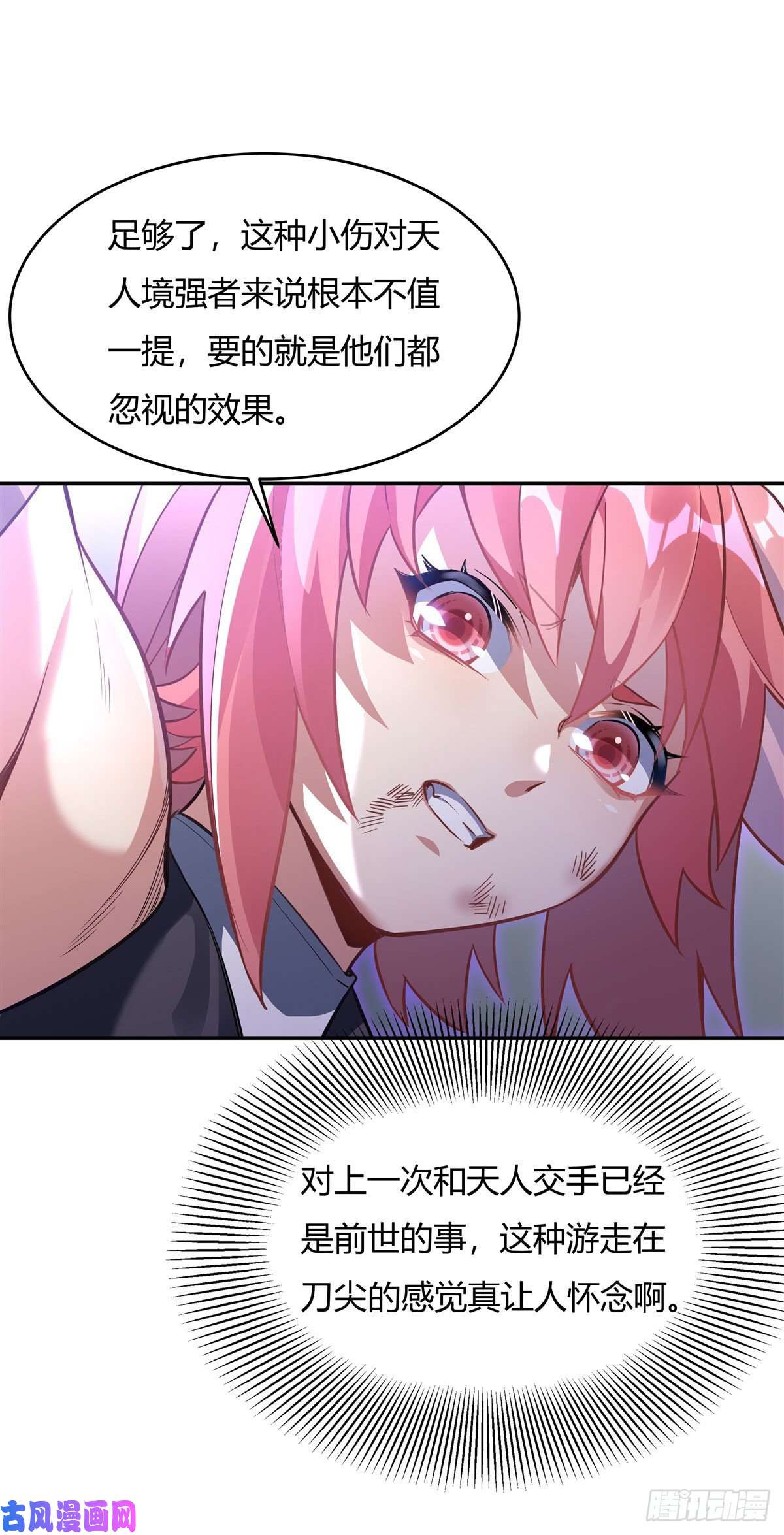 我的女徒弟们都是未来诸天大佬第65话 阿楠的秘药