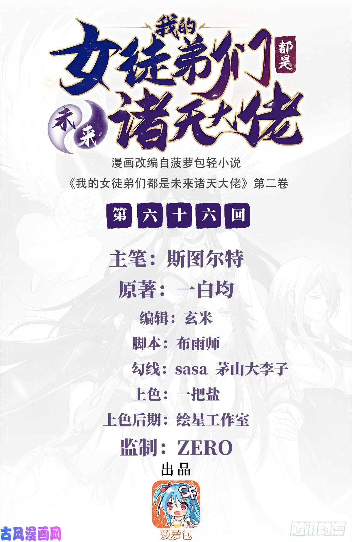 我的女徒弟们都是未来诸天大佬第66话 以一敌四