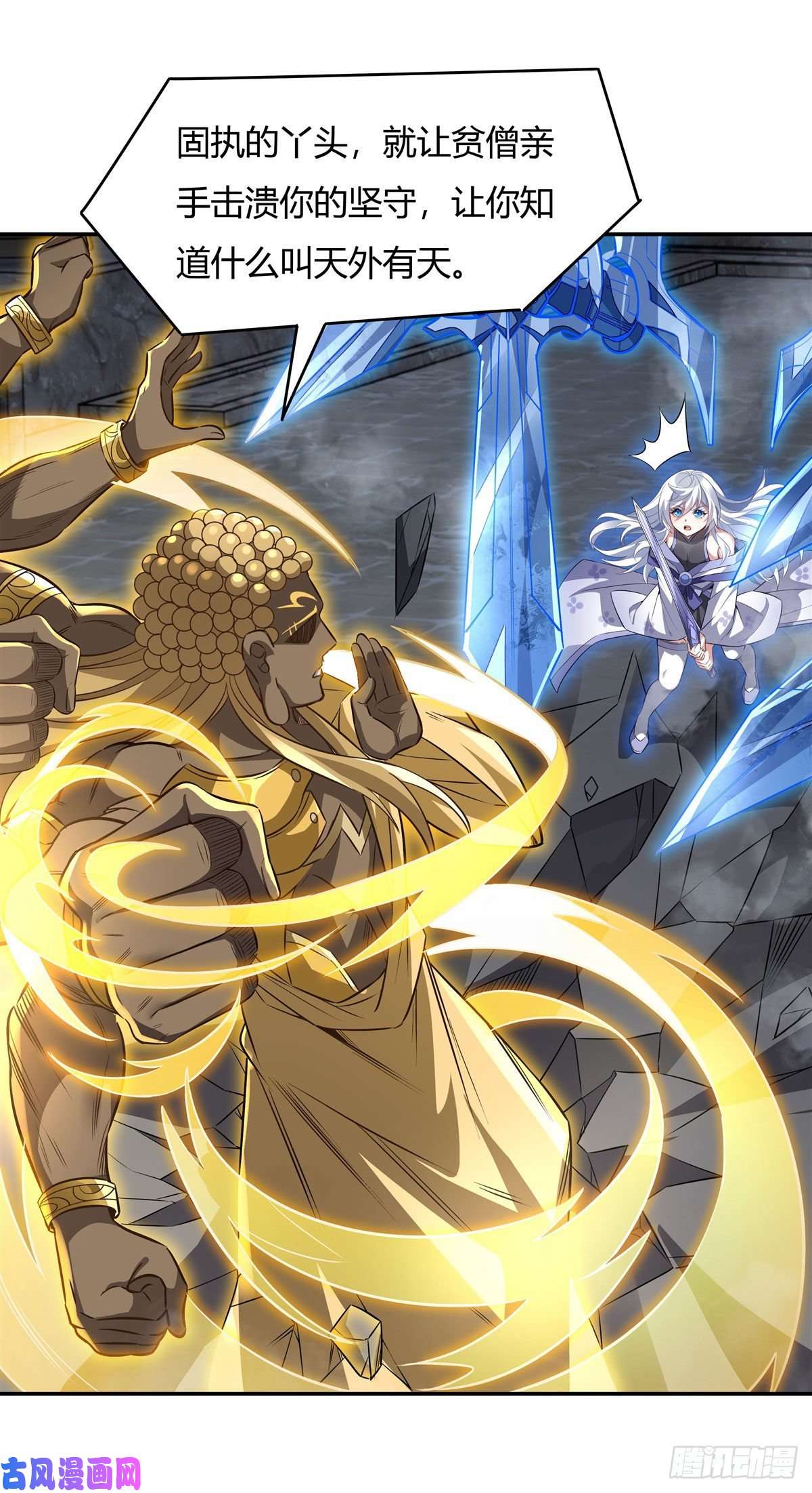 我的女徒弟们都是未来诸天大佬第67话 有内鬼，中止交易