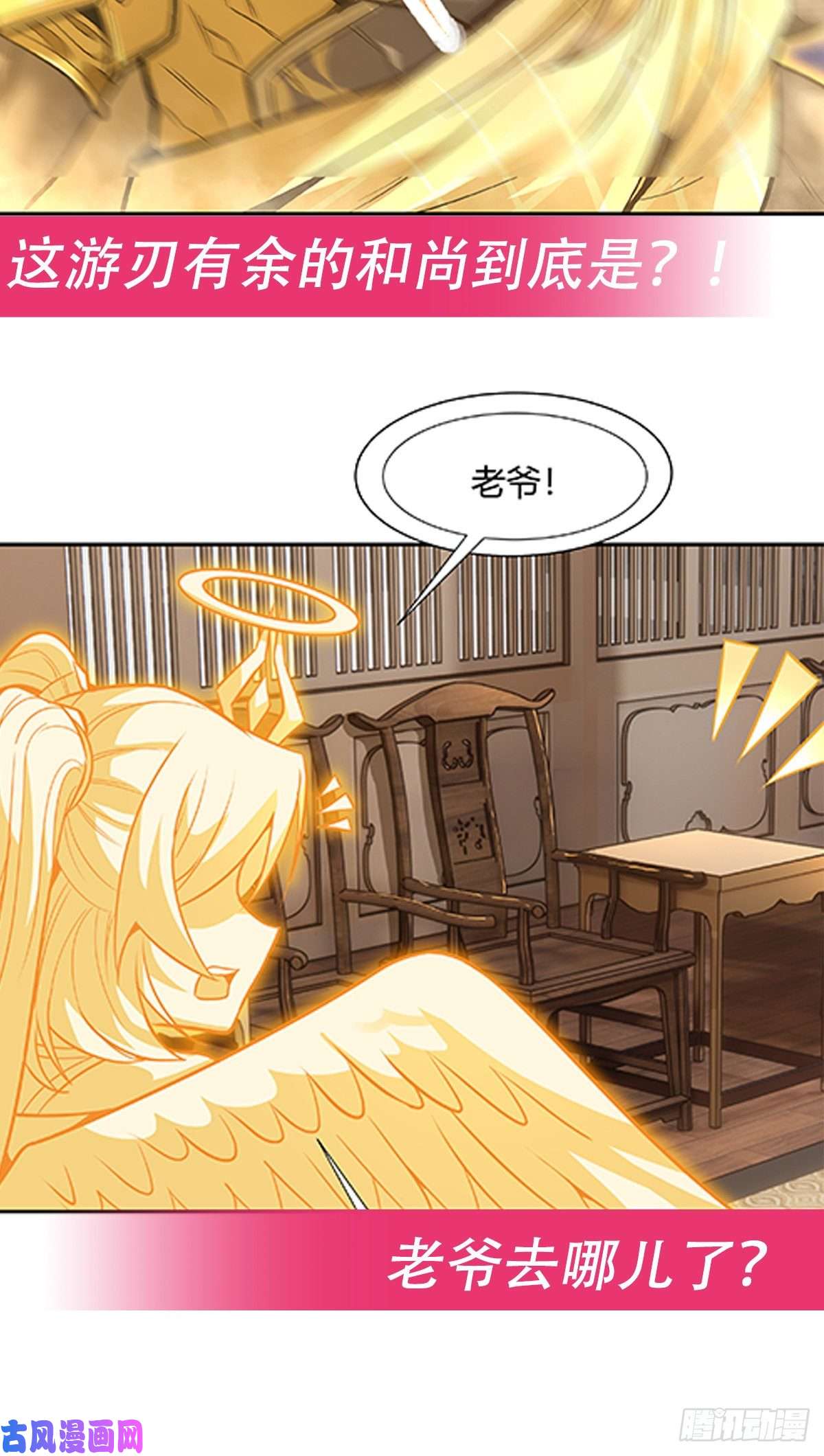 我的女徒弟们都是未来诸天大佬第67话 有内鬼，中止交易