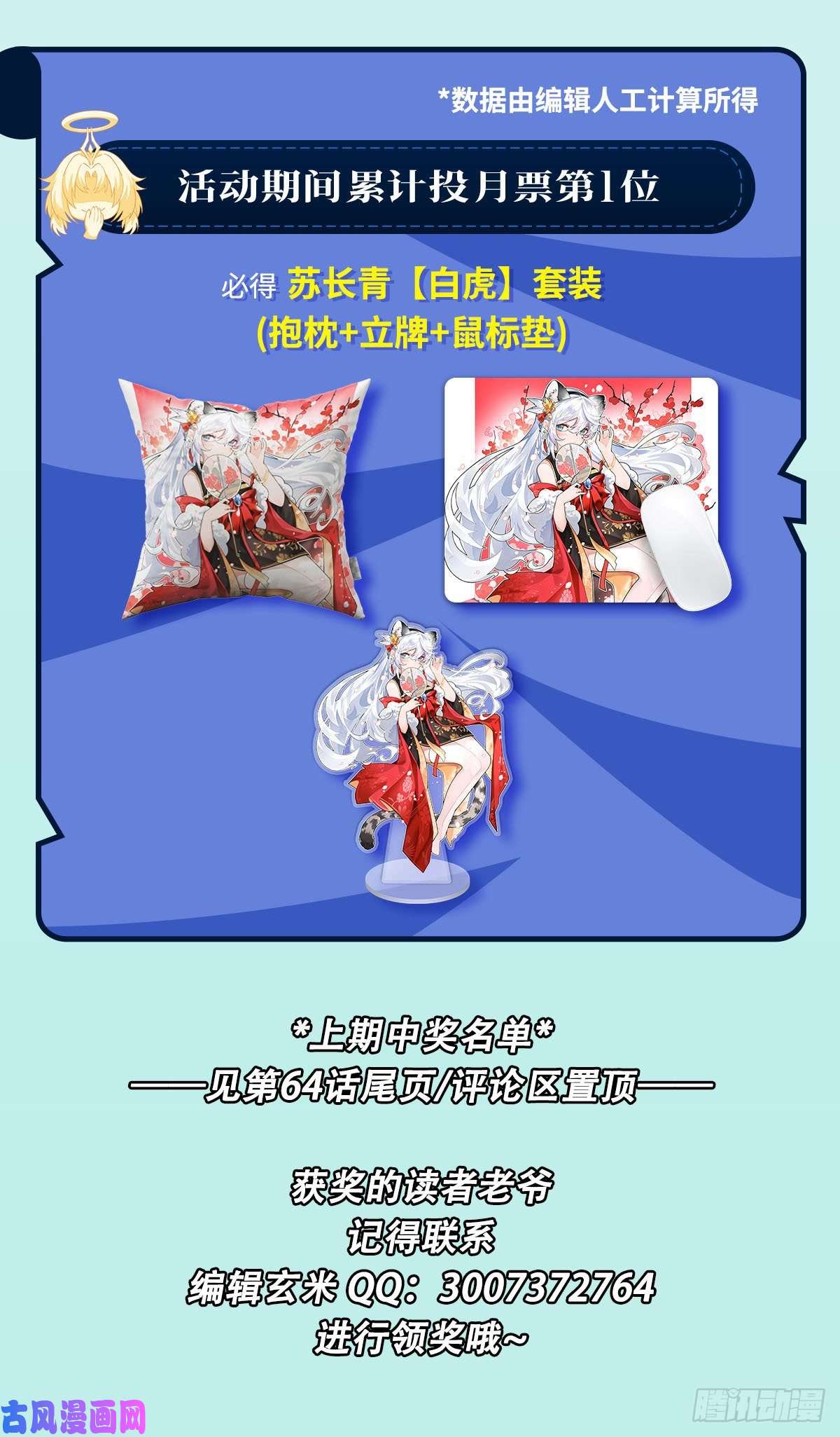 我的女徒弟们都是未来诸天大佬第67话 有内鬼，中止交易