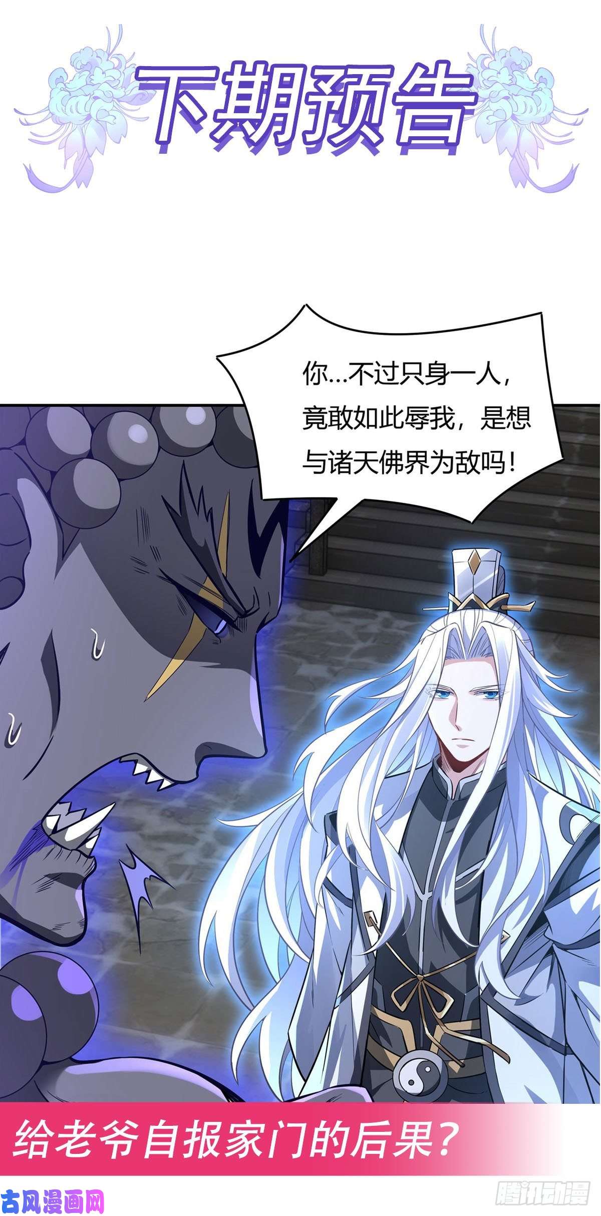 我的女徒弟们都是未来诸天大佬第68话 敢让她跪下