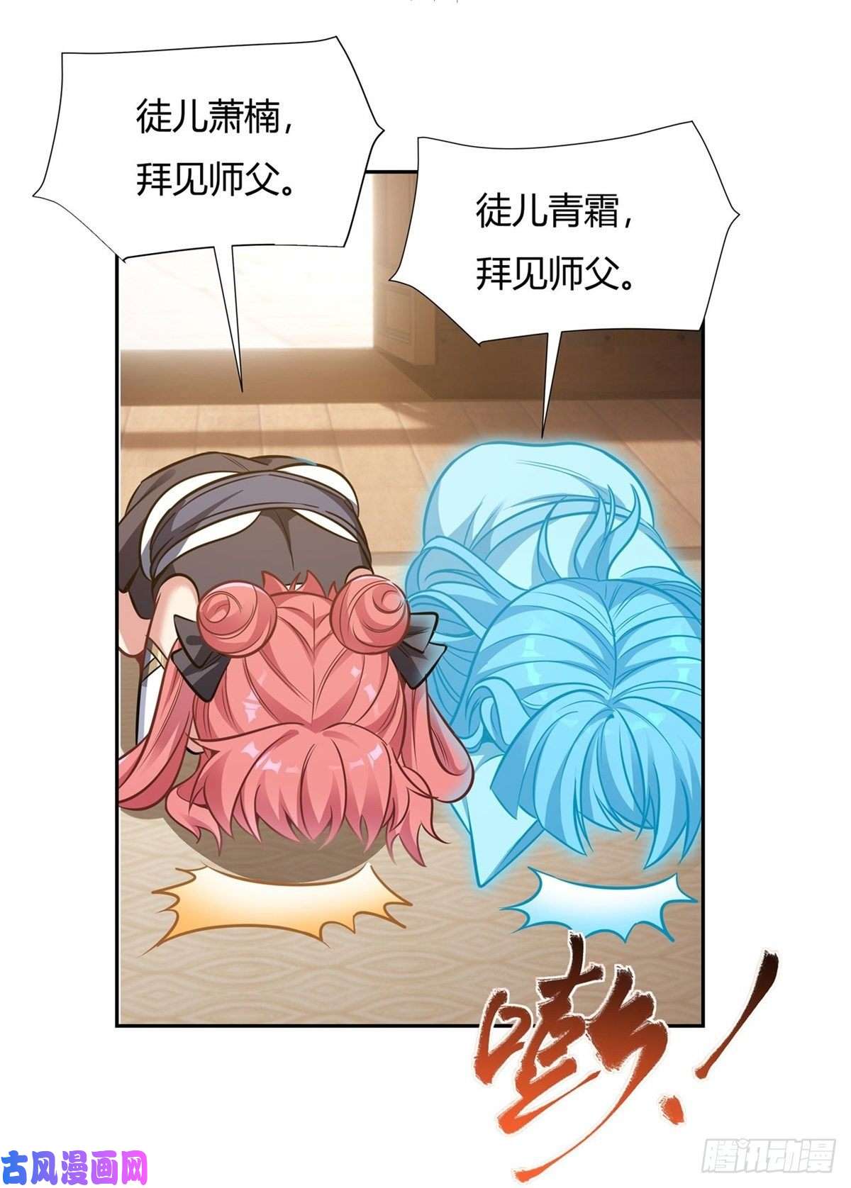 我的女徒弟们都是未来诸天大佬第70话 喜提徒孙