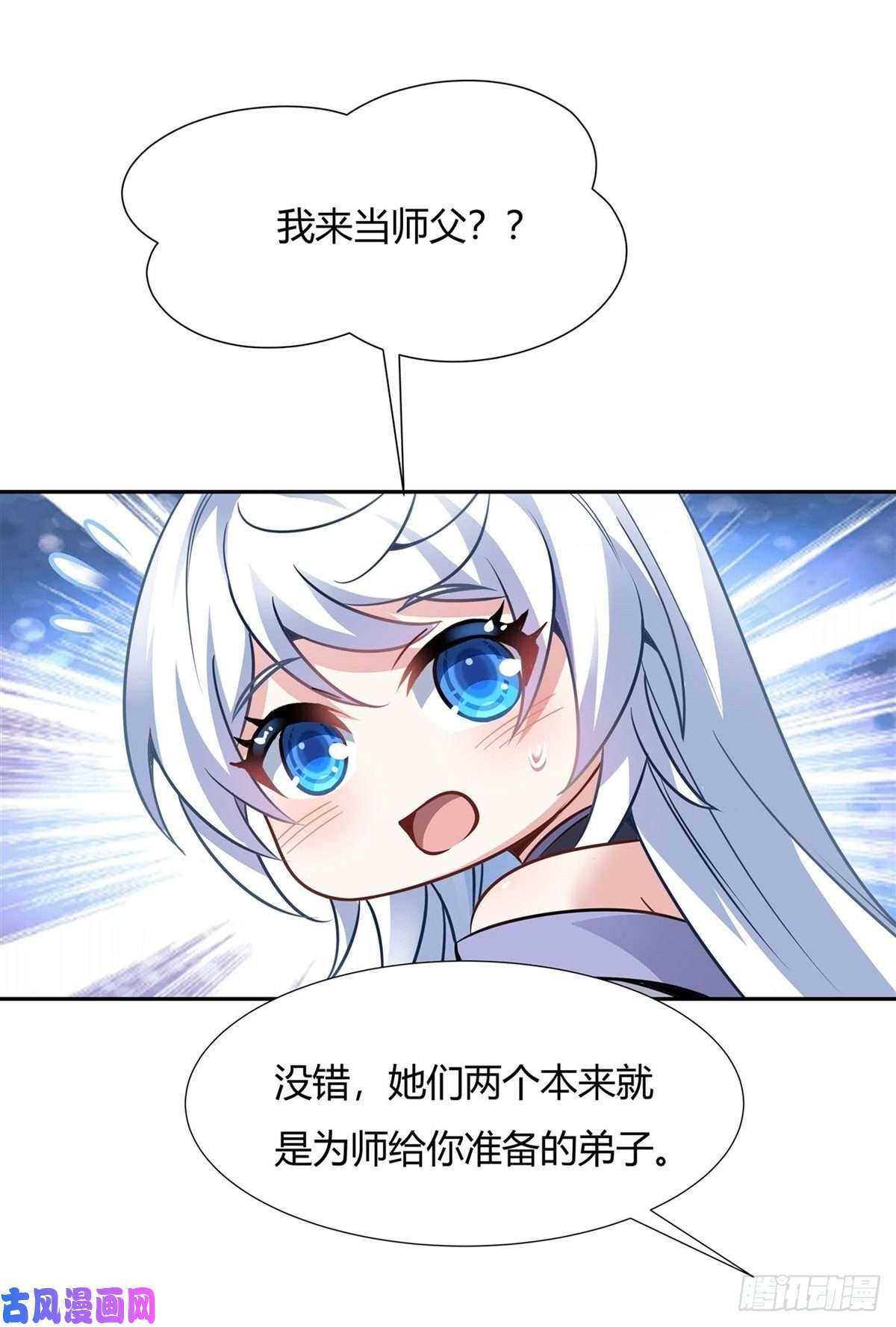 我的女徒弟们都是未来诸天大佬第70话 喜提徒孙