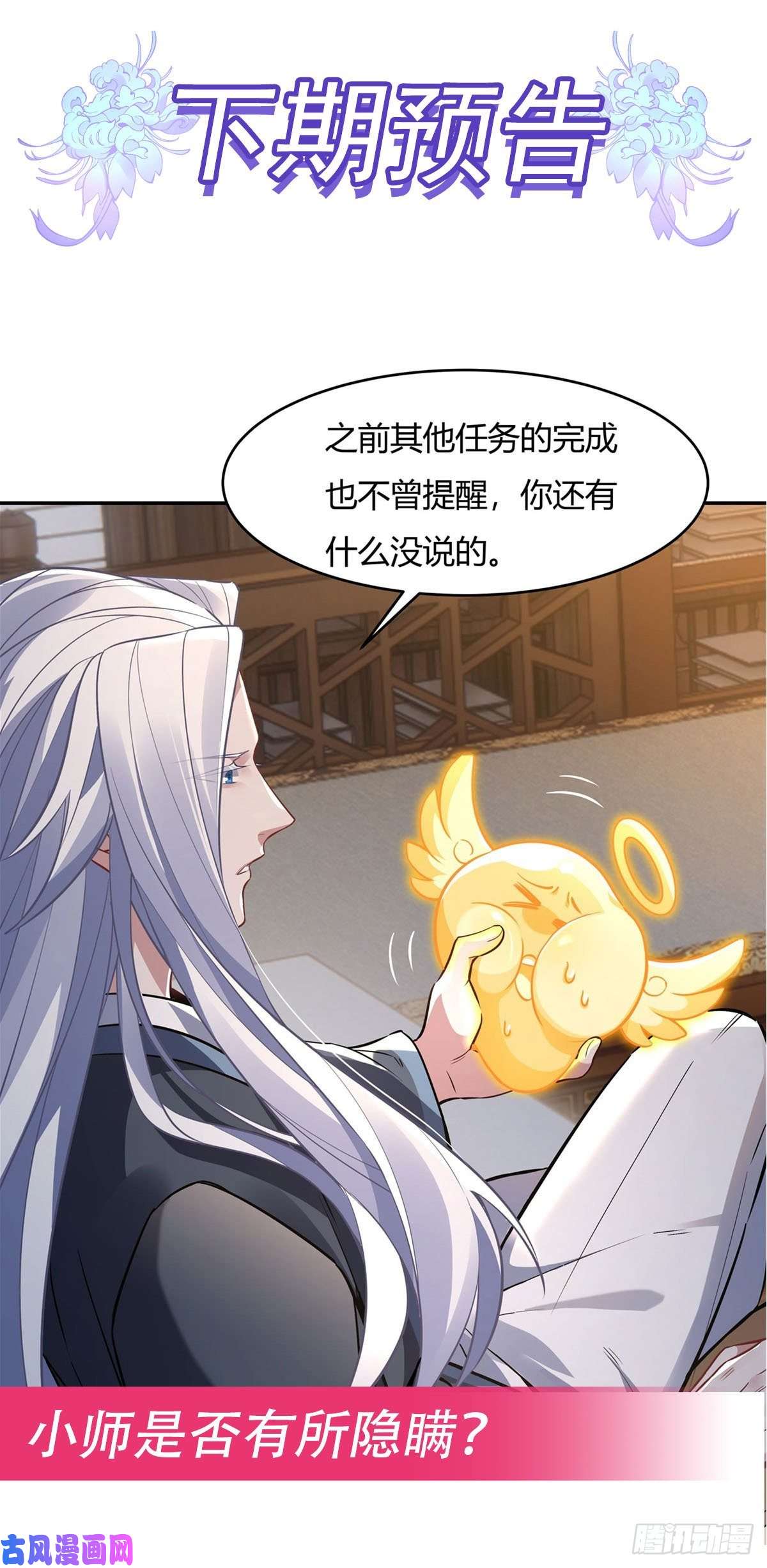 我的女徒弟们都是未来诸天大佬第70话 喜提徒孙