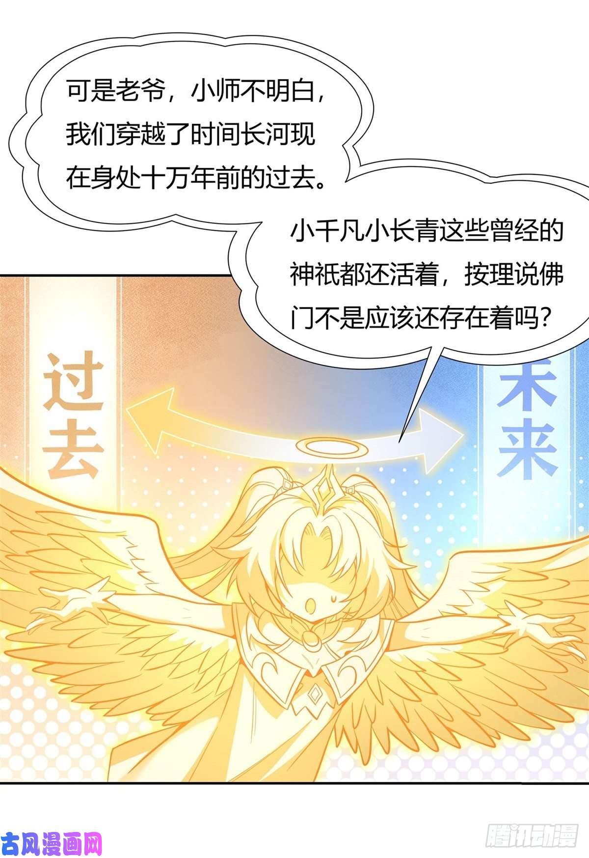 我的女徒弟们都是未来诸天大佬第70话 喜提徒孙