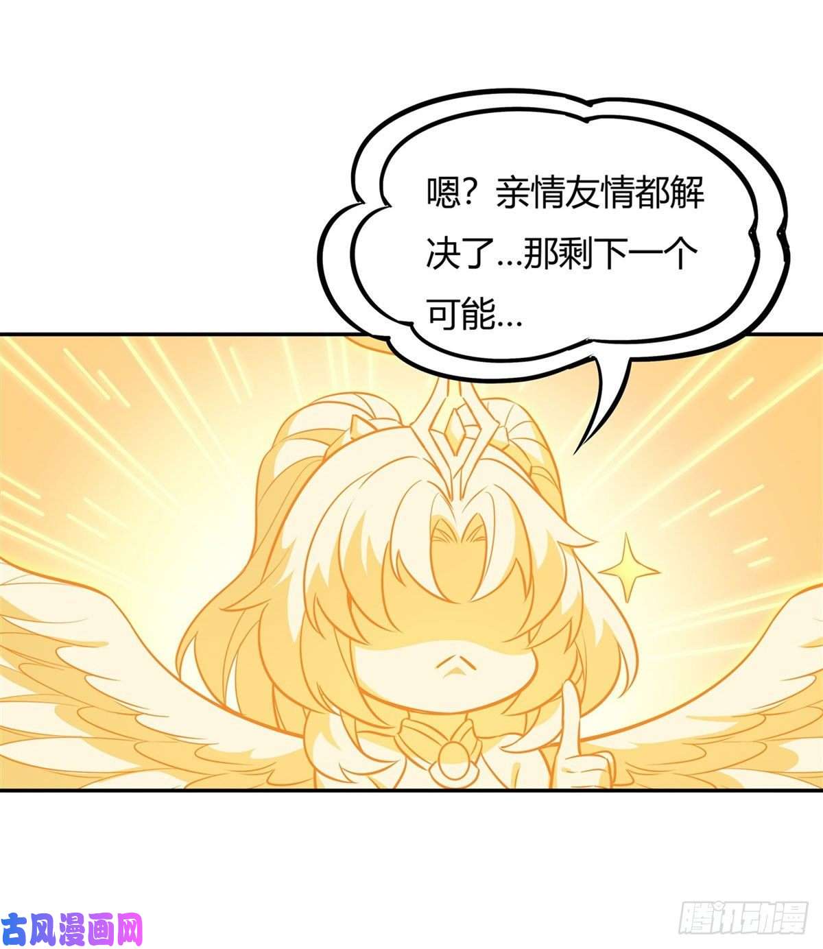 我的女徒弟们都是未来诸天大佬第71话 攻略道尊小分队