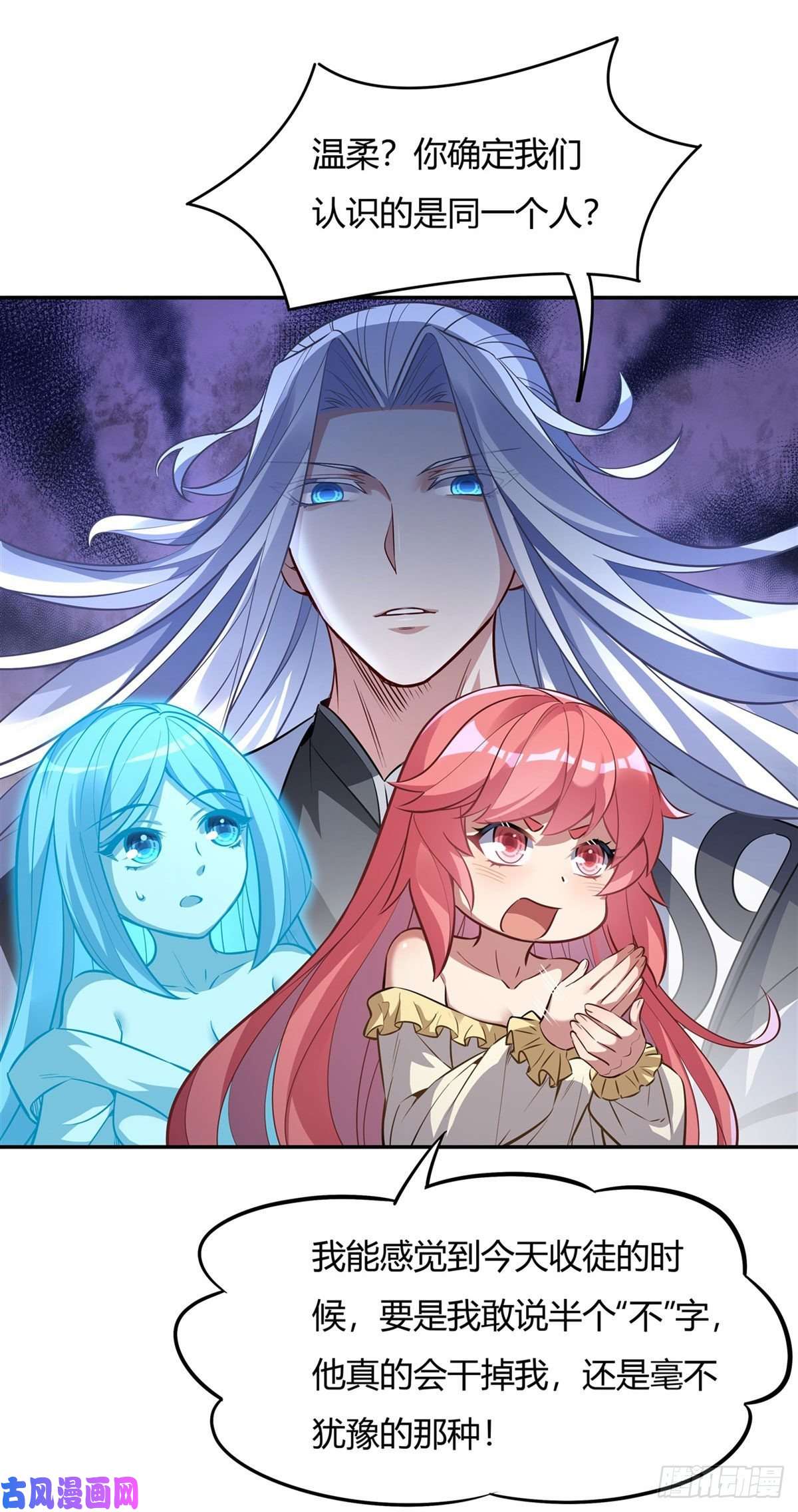 我的女徒弟们都是未来诸天大佬第71话 攻略道尊小分队