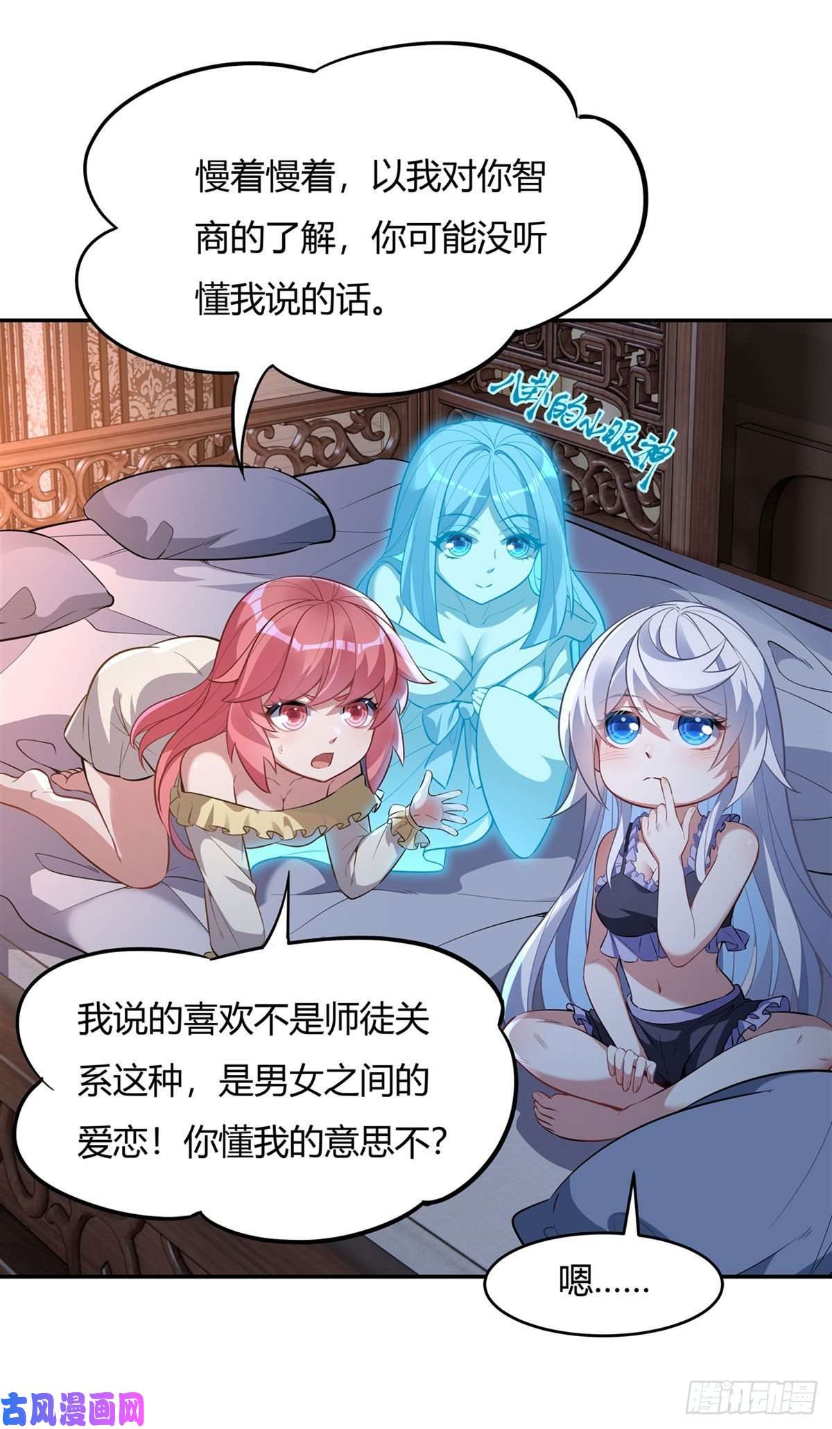 我的女徒弟们都是未来诸天大佬第71话 攻略道尊小分队