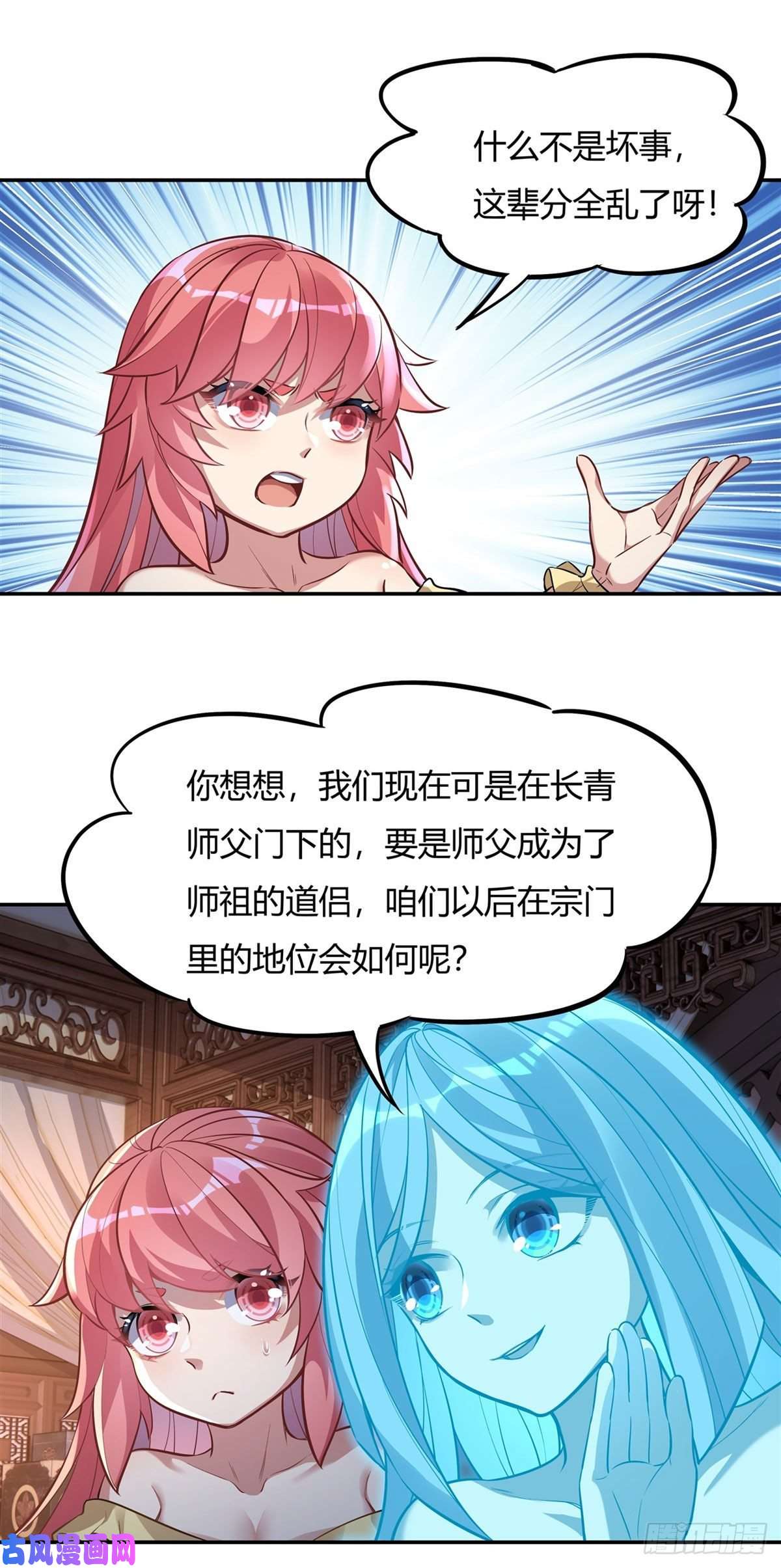 我的女徒弟们都是未来诸天大佬第71话 攻略道尊小分队