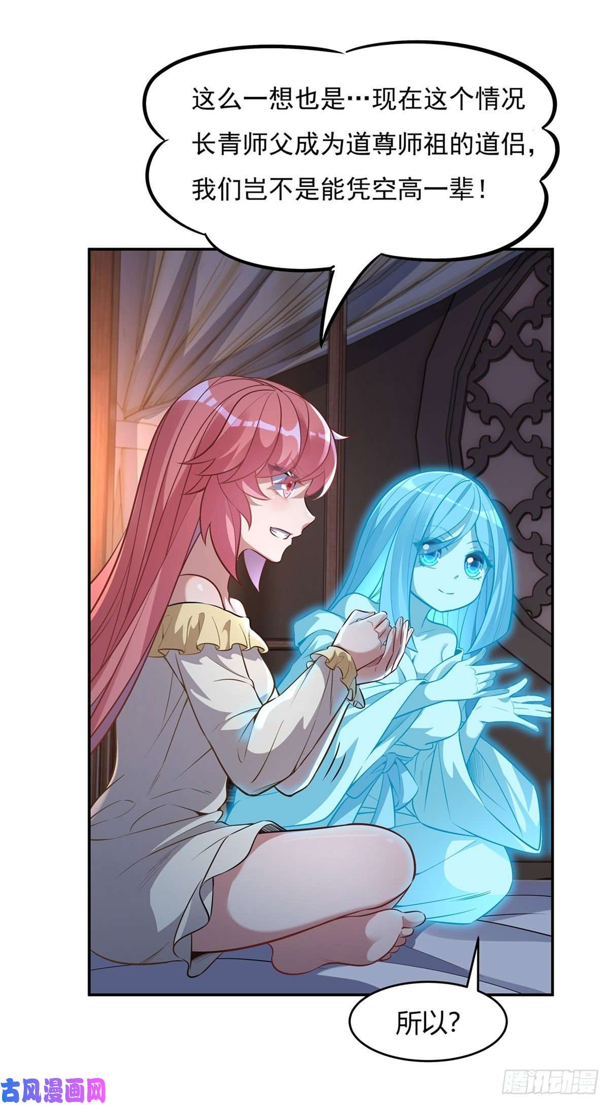 我的女徒弟们都是未来诸天大佬第71话 攻略道尊小分队