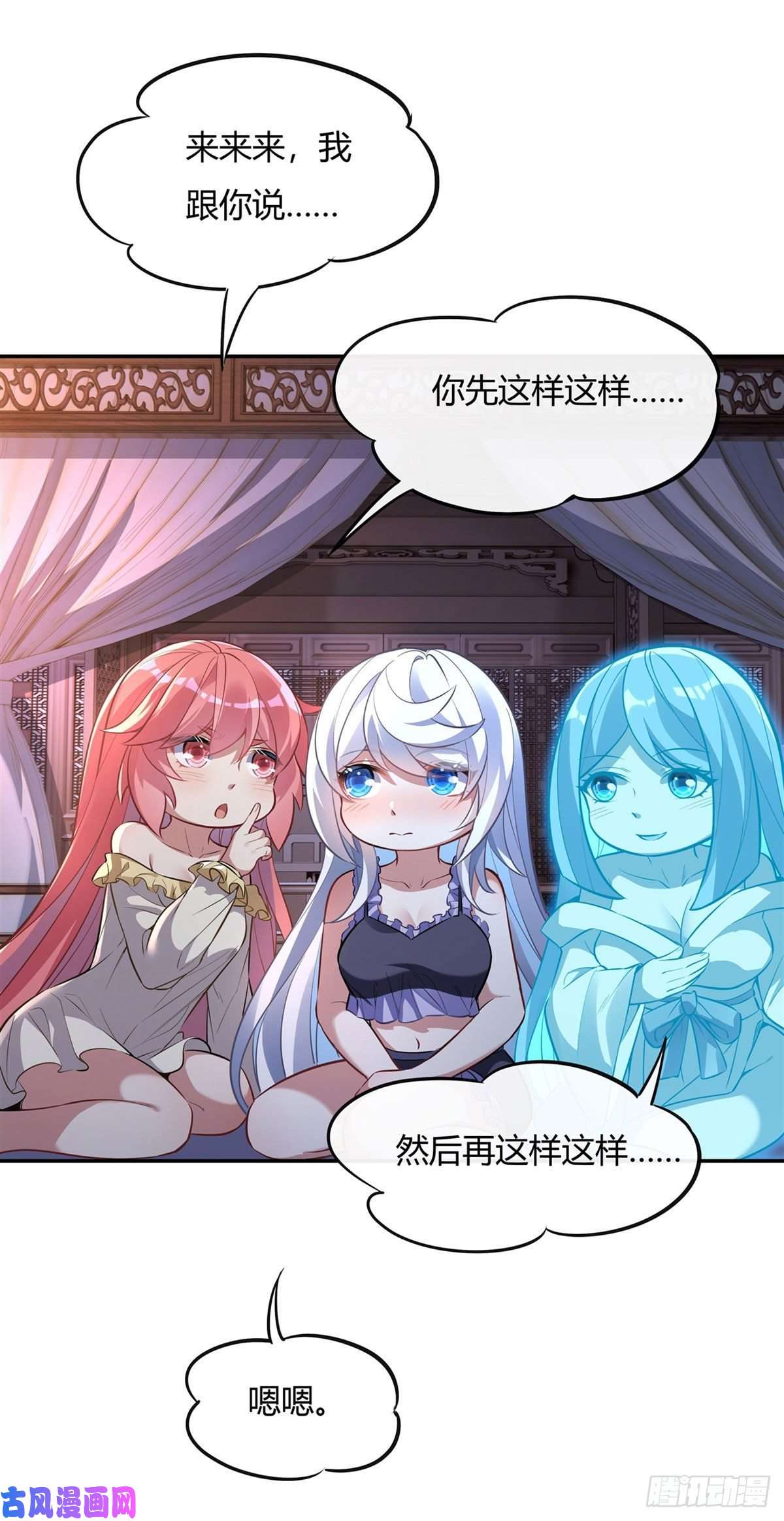 我的女徒弟们都是未来诸天大佬第71话 攻略道尊小分队