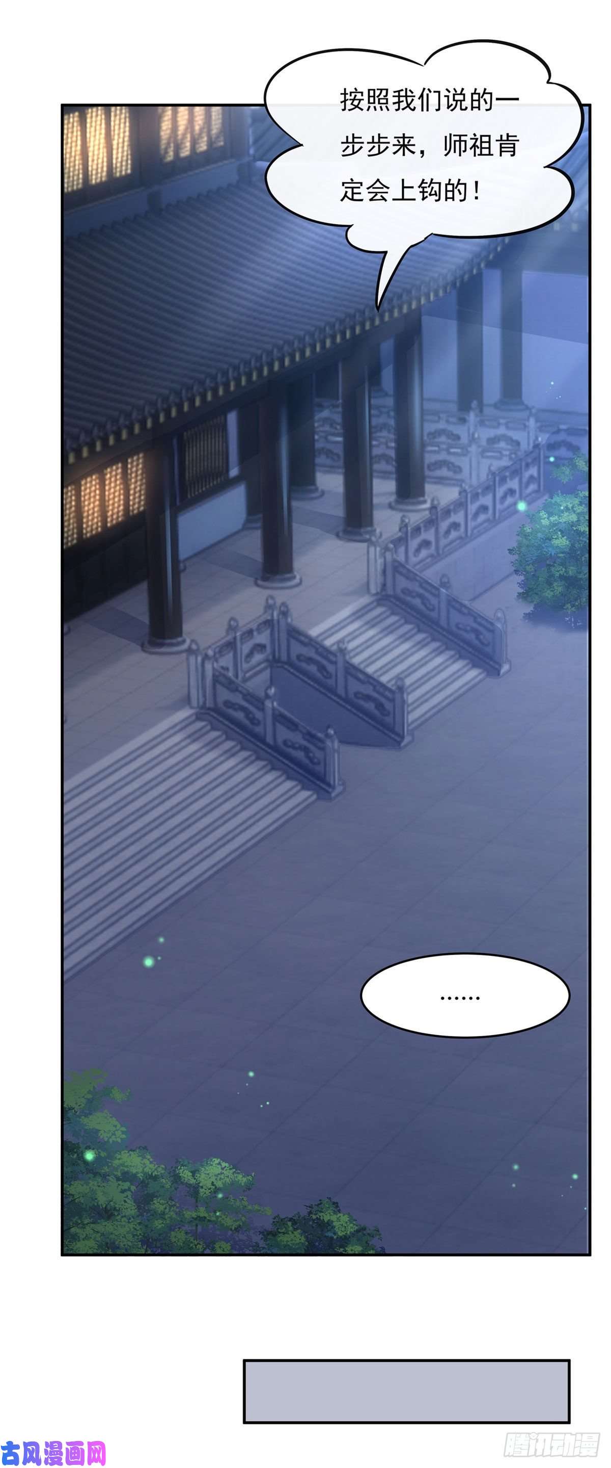 我的女徒弟们都是未来诸天大佬第71话 攻略道尊小分队