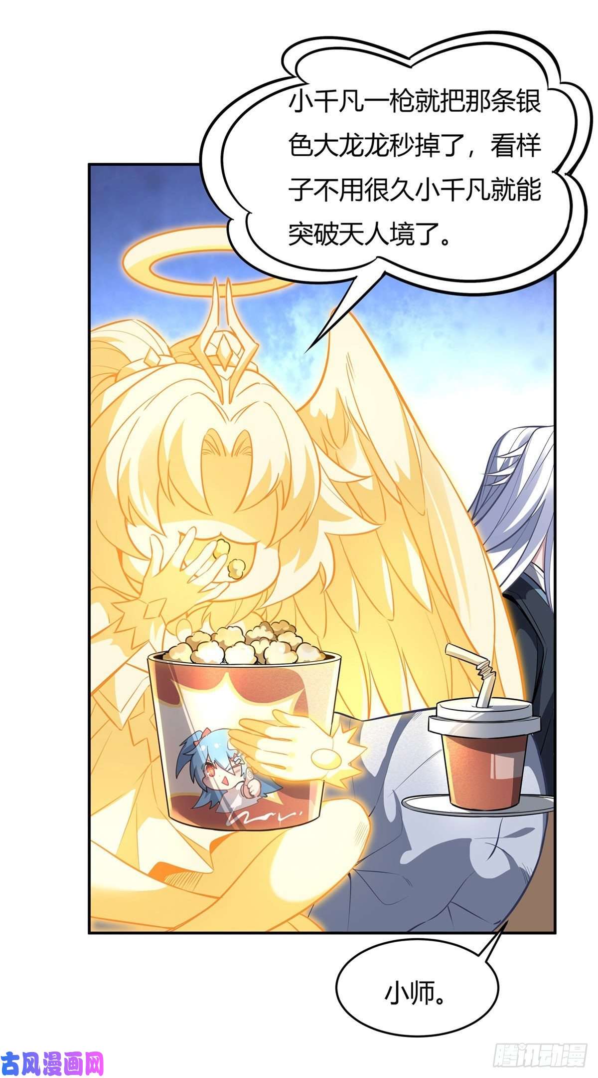 我的女徒弟们都是未来诸天大佬第71话 攻略道尊小分队