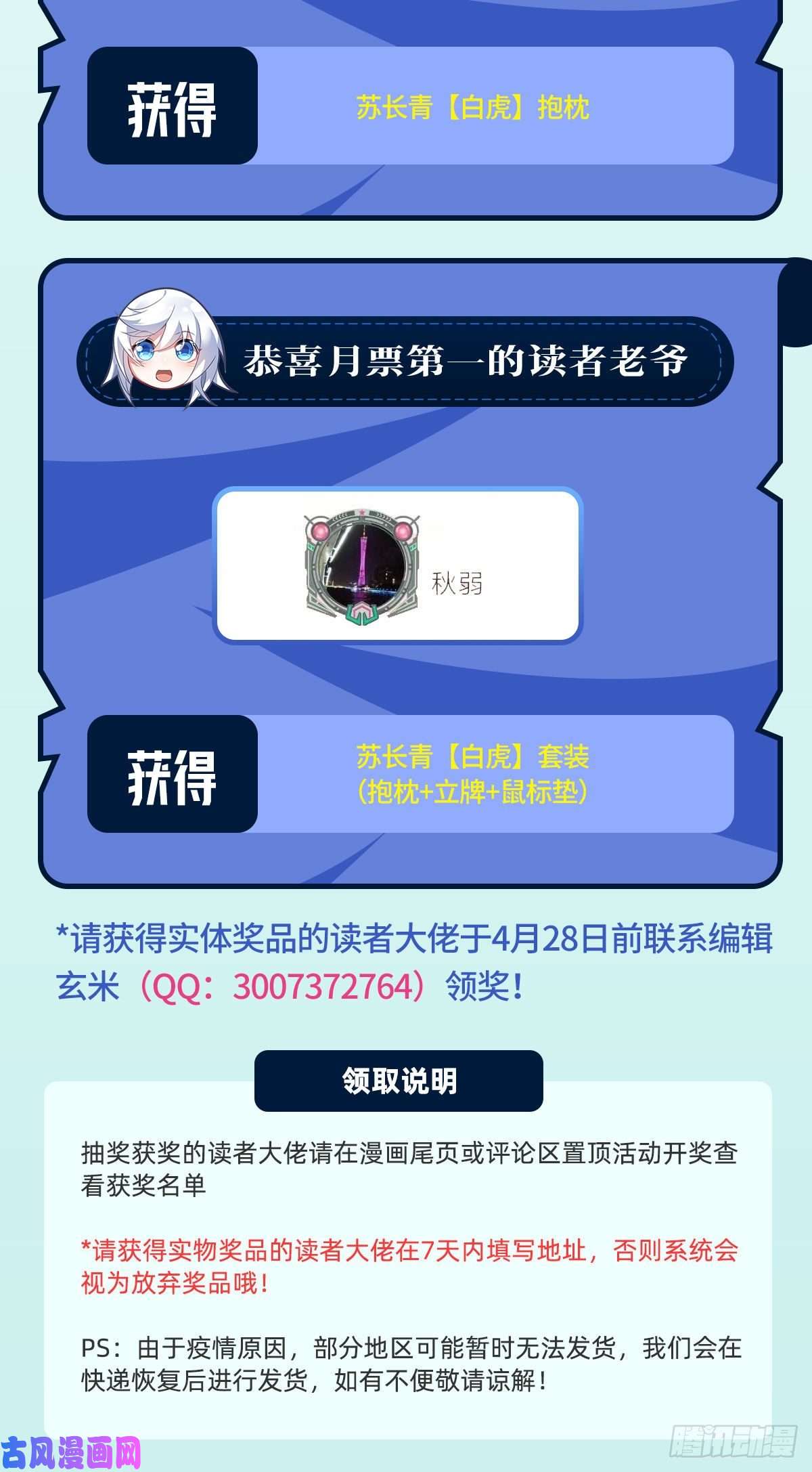 我的女徒弟们都是未来诸天大佬第71话 攻略道尊小分队