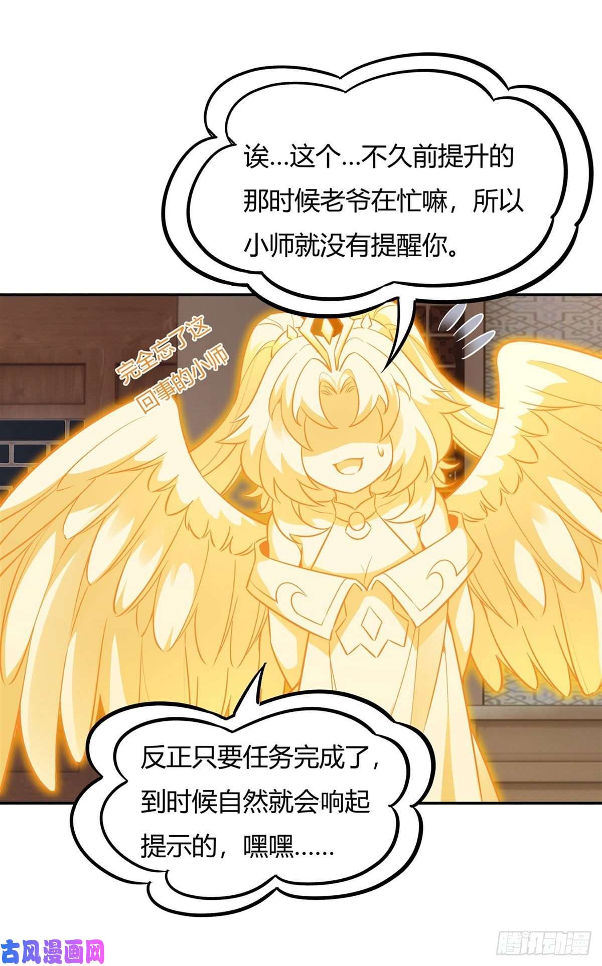 我的女徒弟们都是未来诸天大佬第71话 攻略道尊小分队