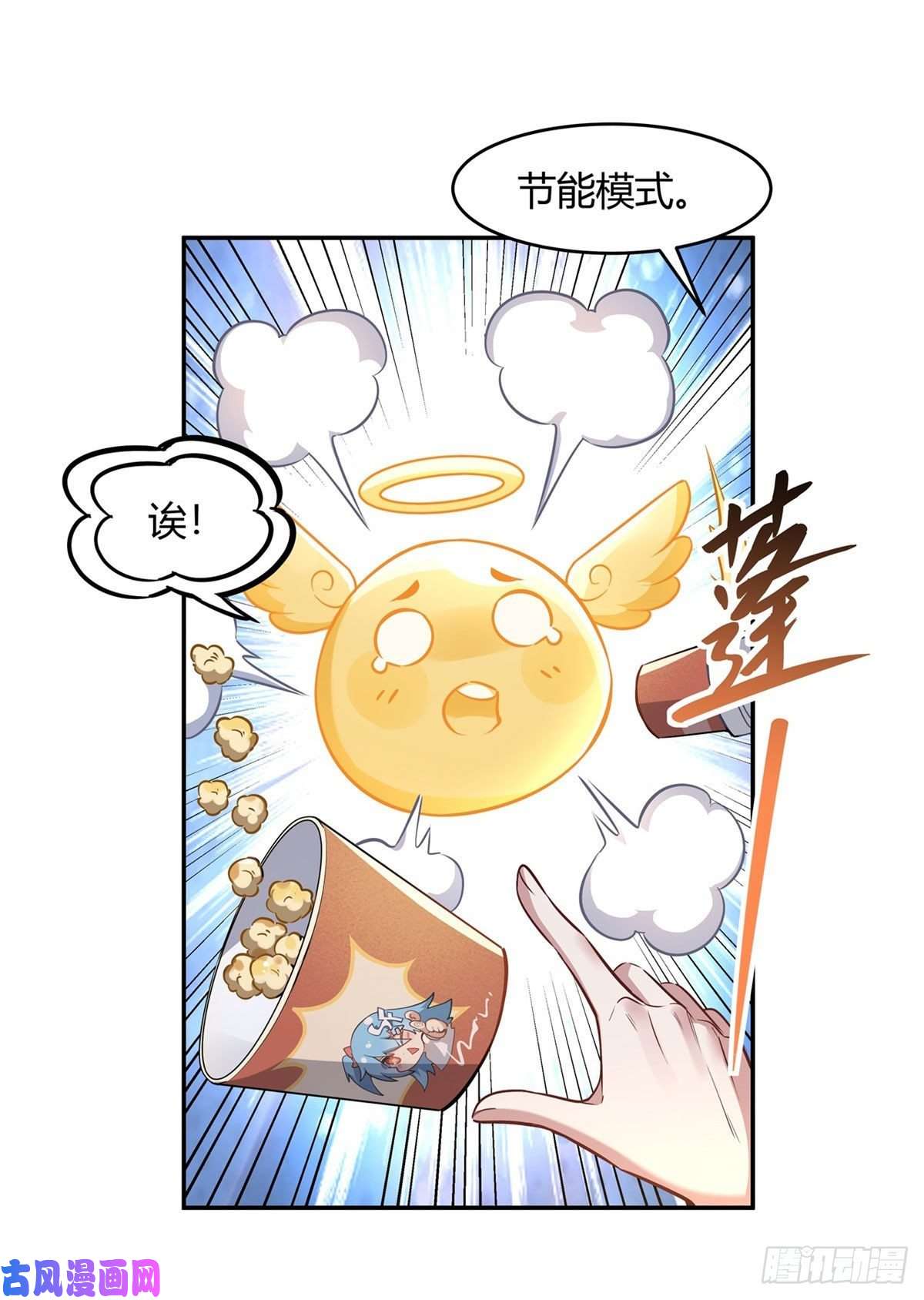 我的女徒弟们都是未来诸天大佬第71话 攻略道尊小分队