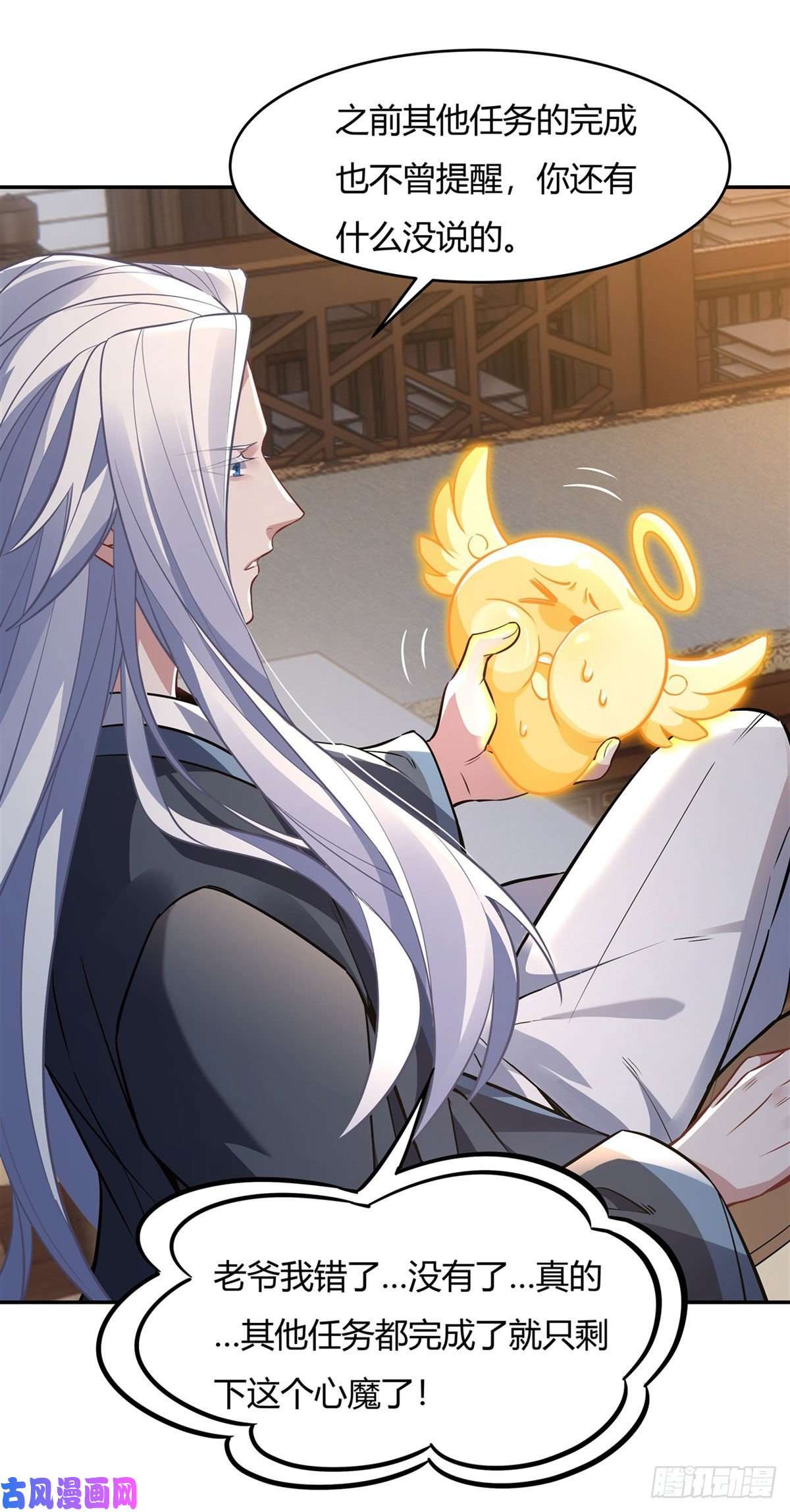 我的女徒弟们都是未来诸天大佬第71话 攻略道尊小分队