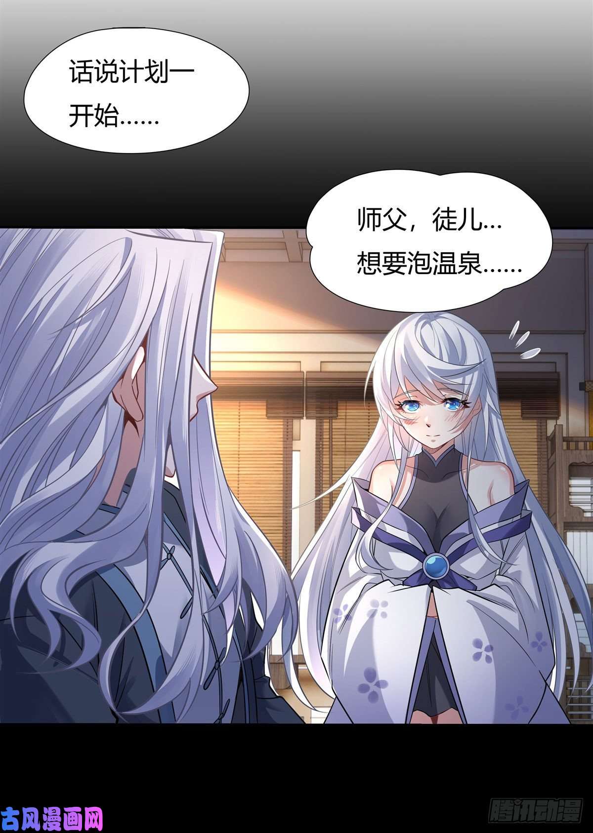 我的女徒弟们都是未来诸天大佬第72话 宗门福利