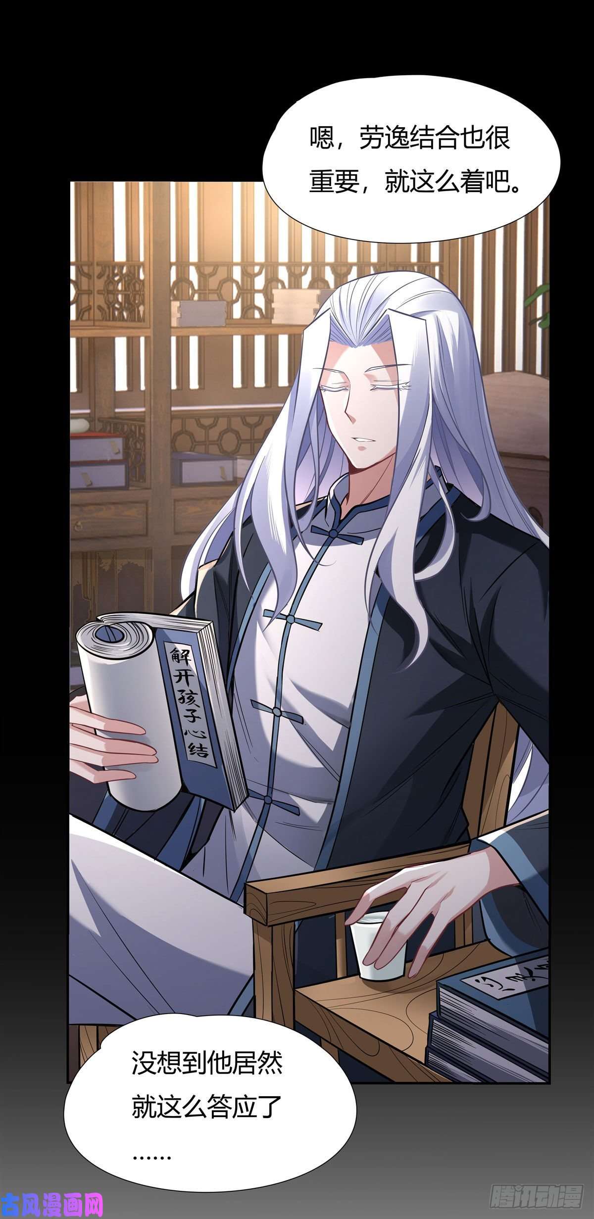 我的女徒弟们都是未来诸天大佬第72话 宗门福利