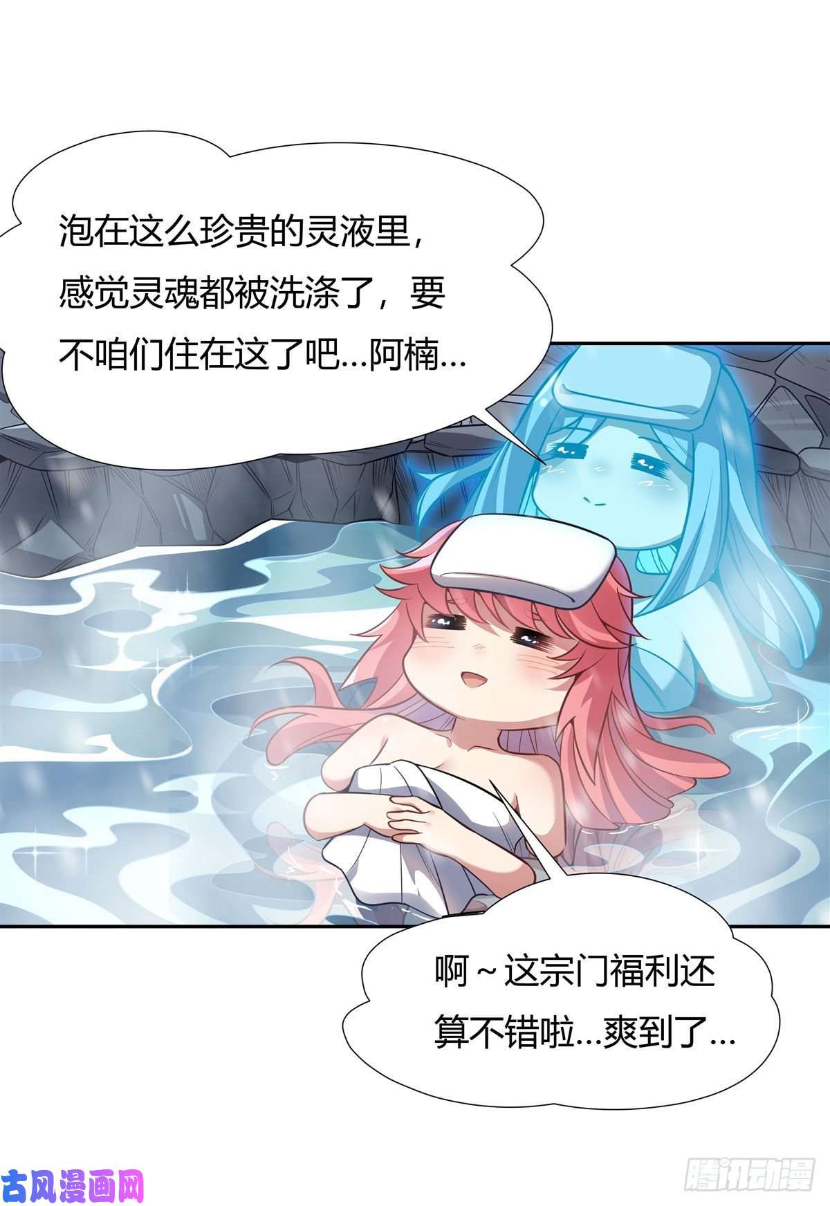 我的女徒弟们都是未来诸天大佬第72话 宗门福利