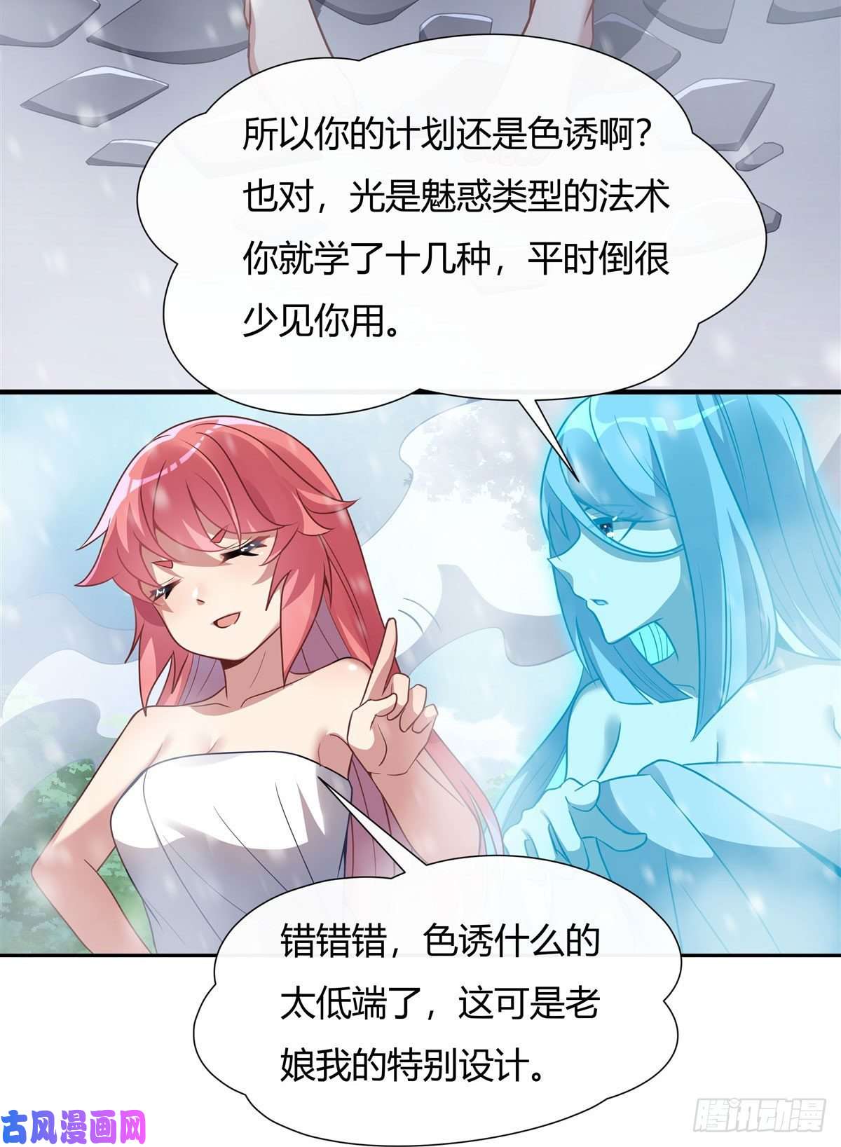 我的女徒弟们都是未来诸天大佬第72话 宗门福利