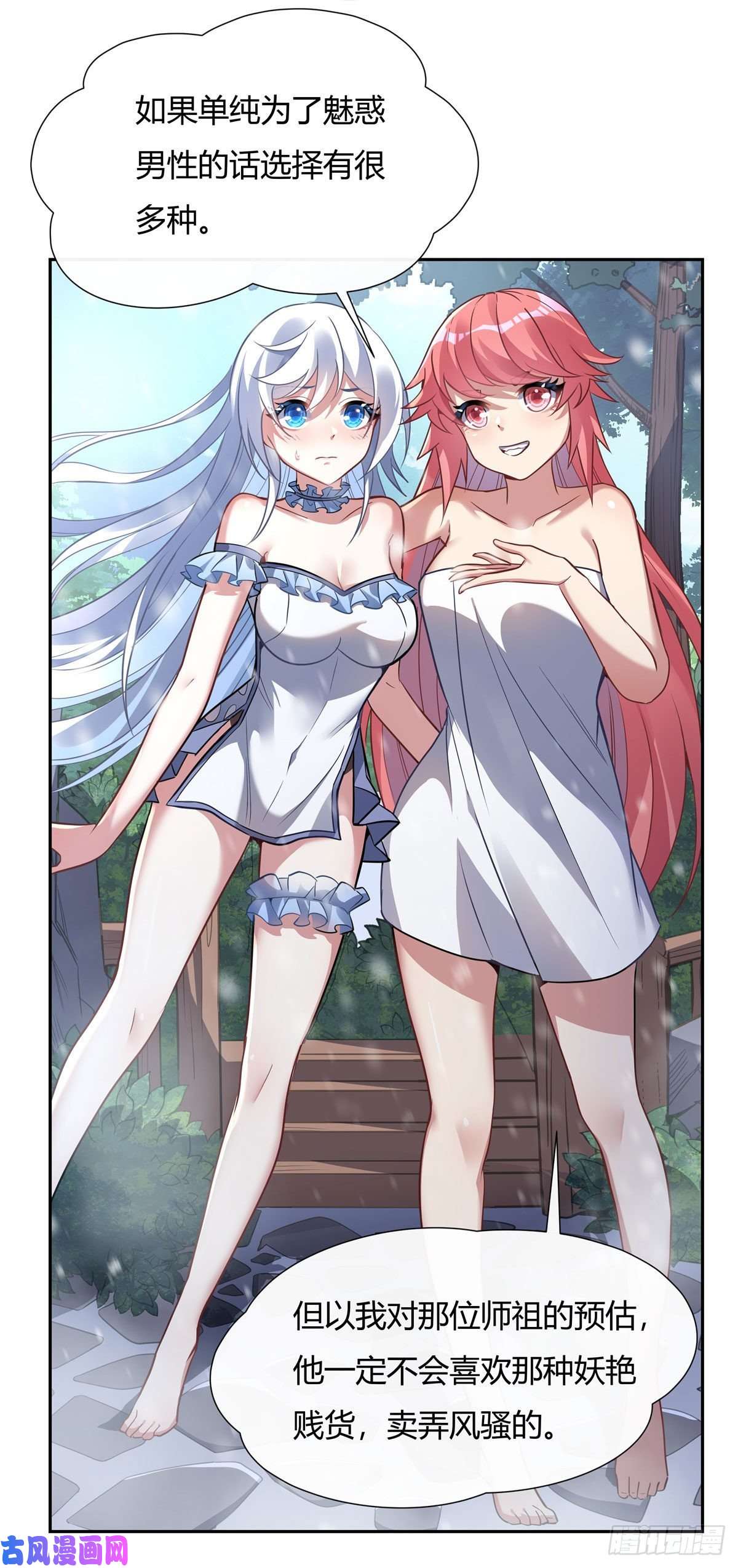 我的女徒弟们都是未来诸天大佬第72话 宗门福利