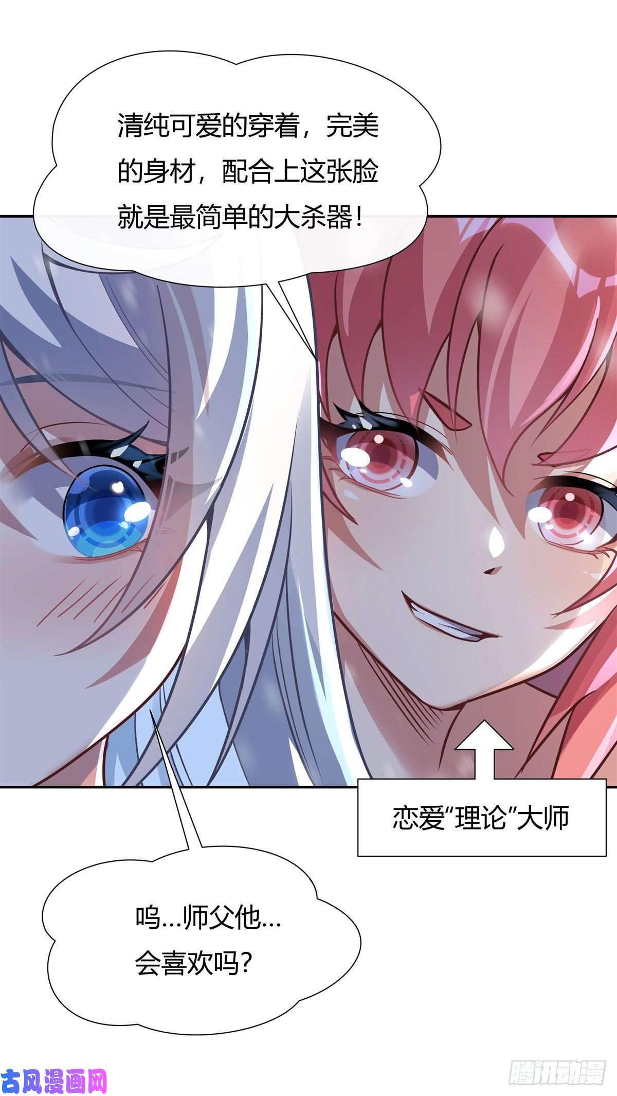 我的女徒弟们都是未来诸天大佬第72话 宗门福利