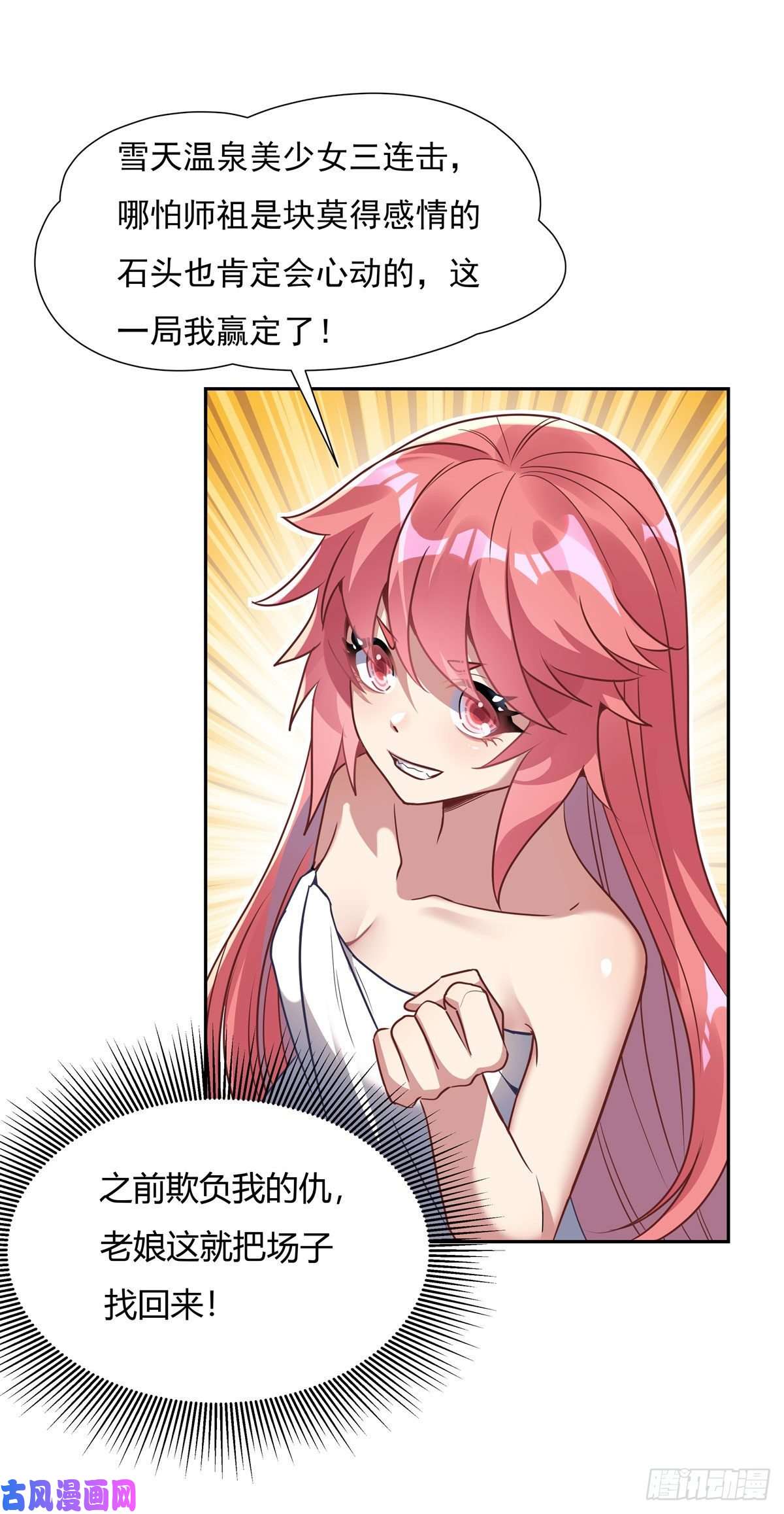 我的女徒弟们都是未来诸天大佬第72话 宗门福利