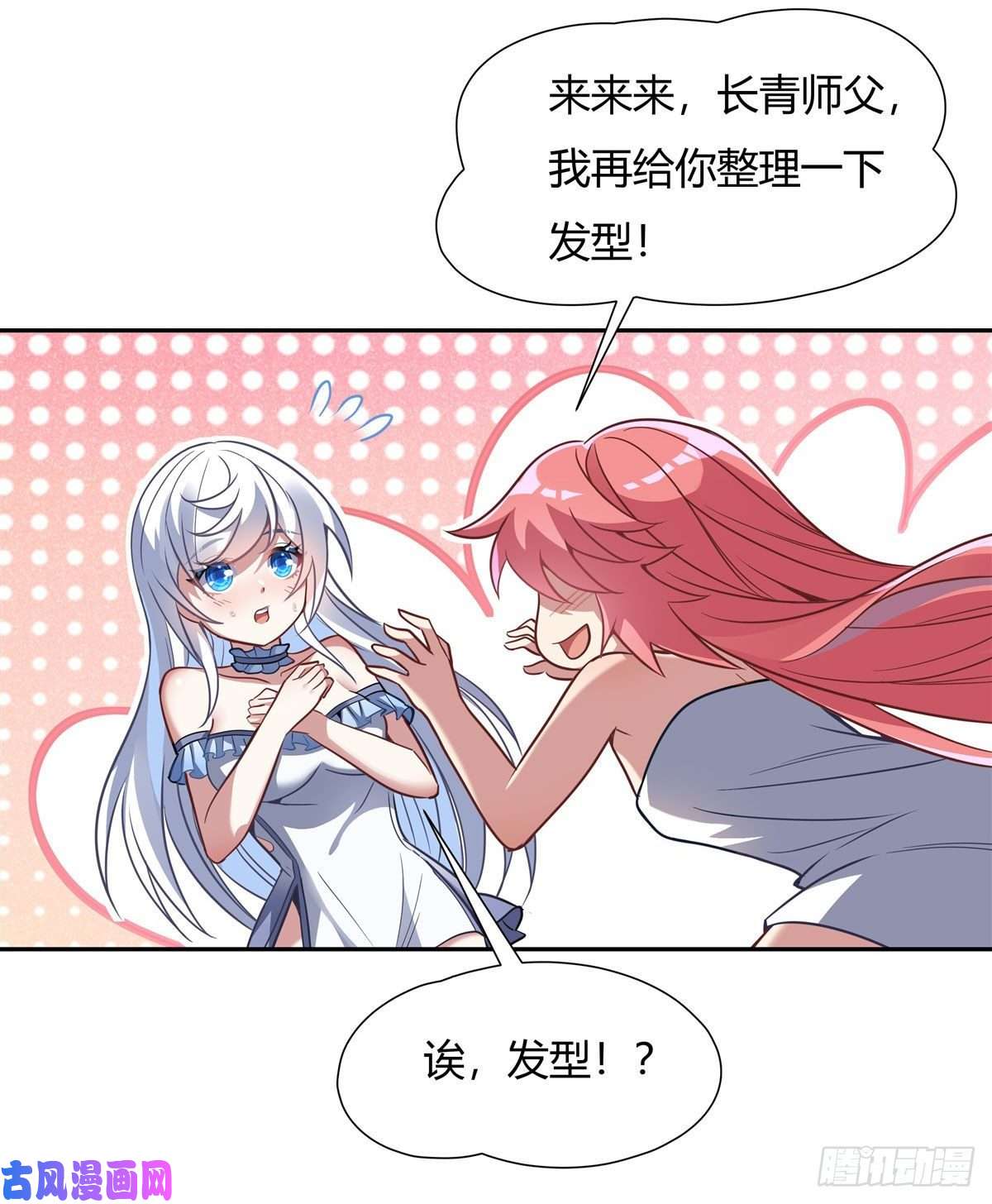 我的女徒弟们都是未来诸天大佬第72话 宗门福利