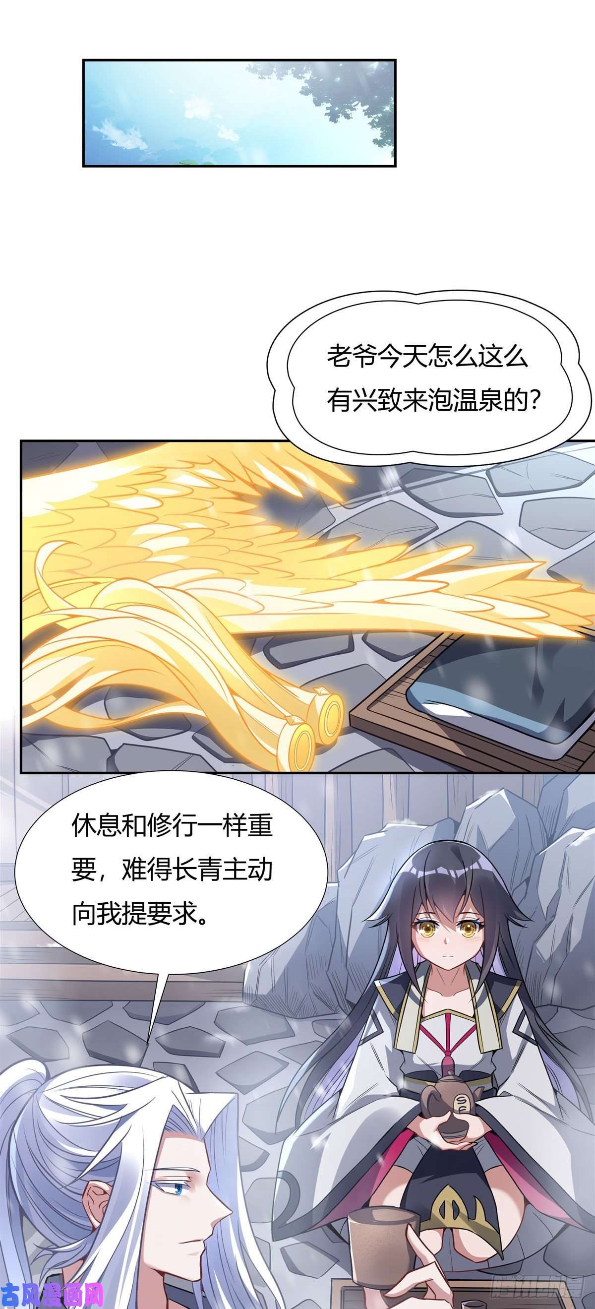 我的女徒弟们都是未来诸天大佬第72话 宗门福利