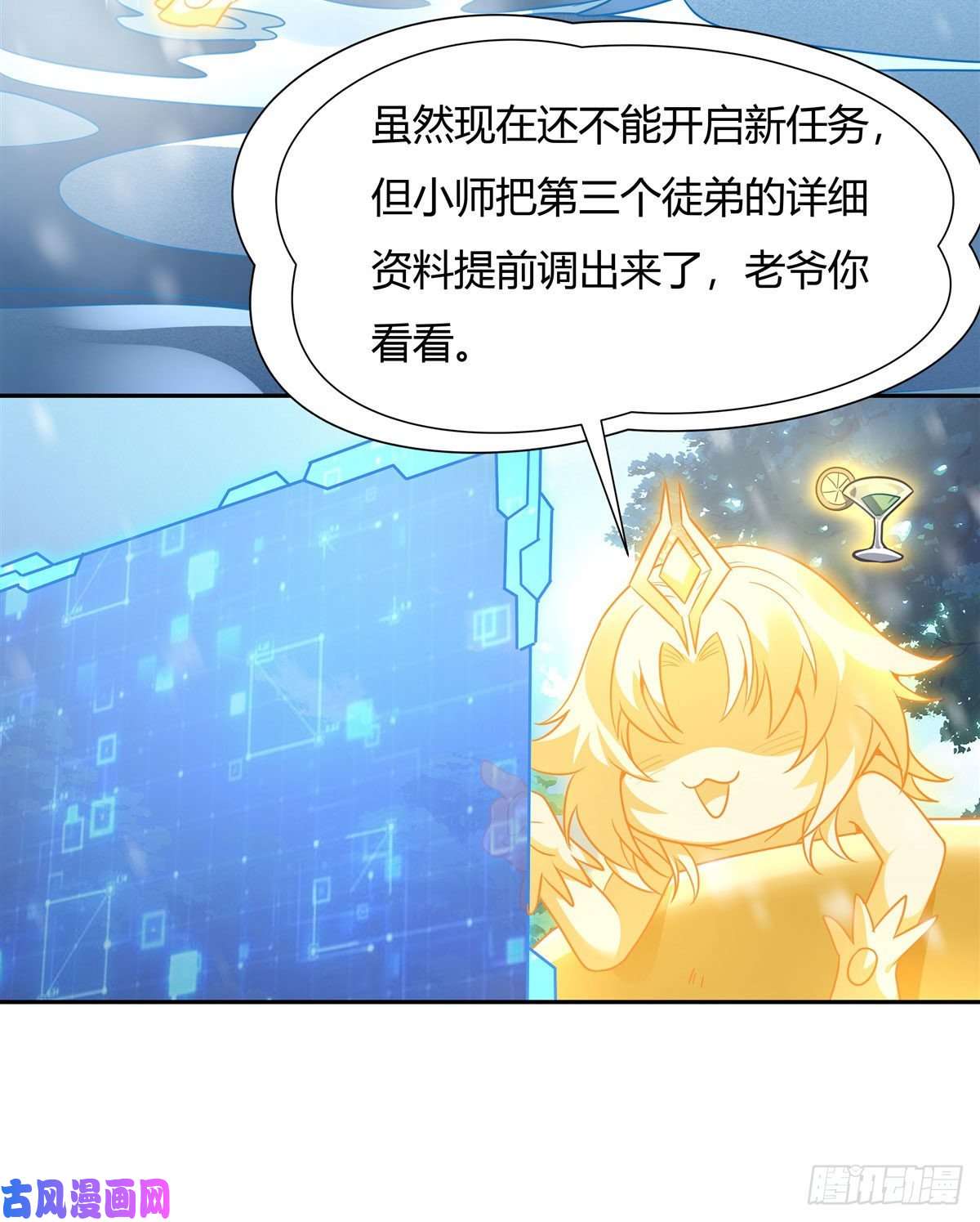 我的女徒弟们都是未来诸天大佬第72话 宗门福利