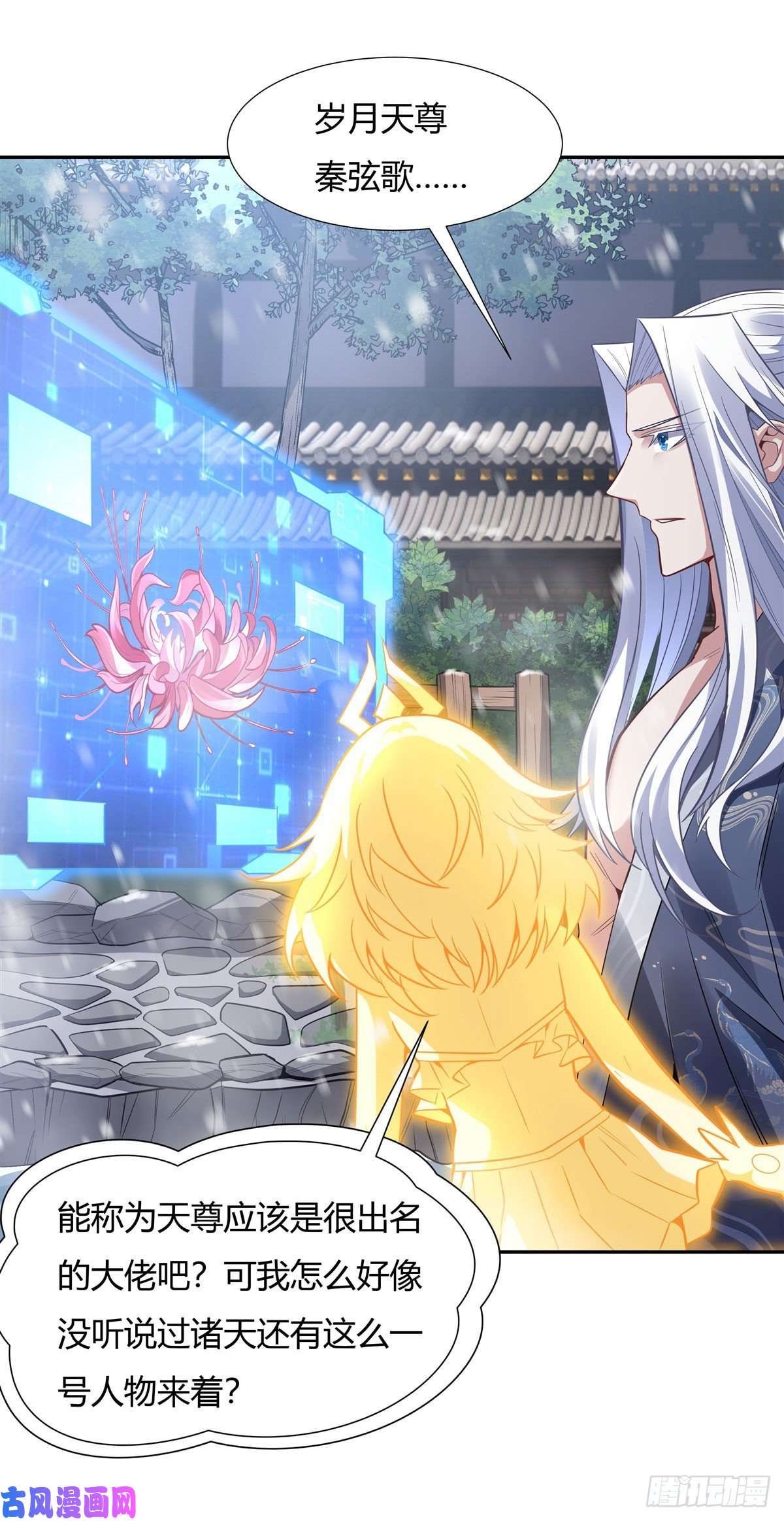 我的女徒弟们都是未来诸天大佬第72话 宗门福利