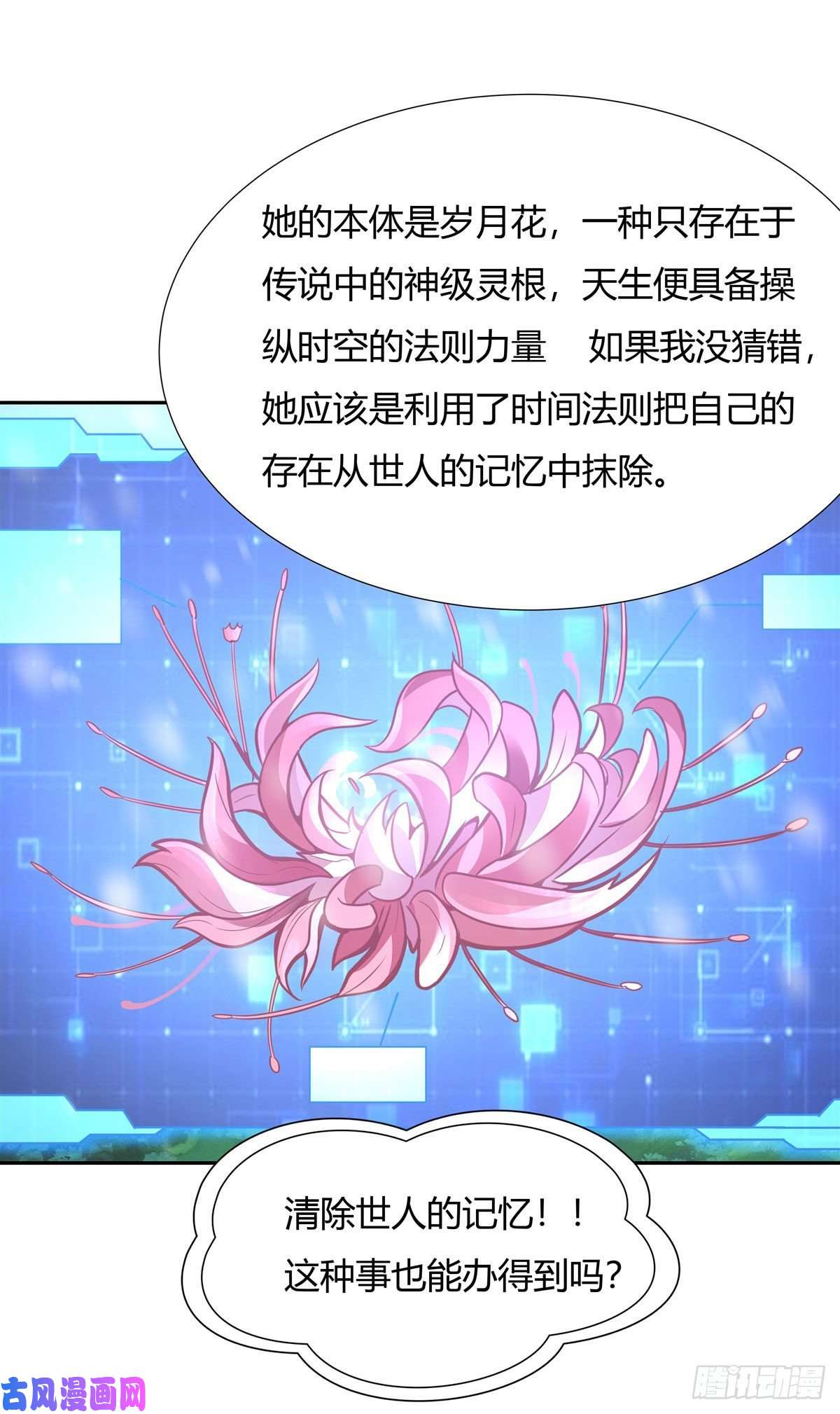 我的女徒弟们都是未来诸天大佬第72话 宗门福利