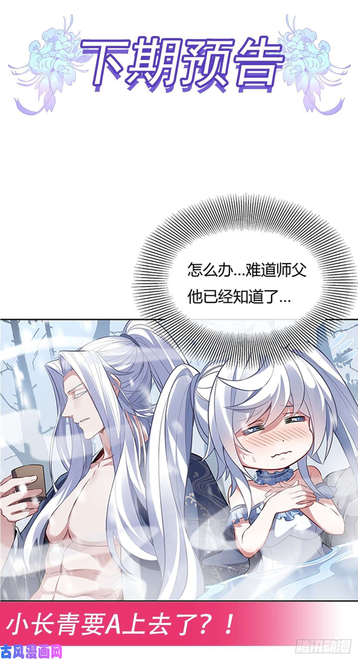 我的女徒弟们都是未来诸天大佬第72话 宗门福利