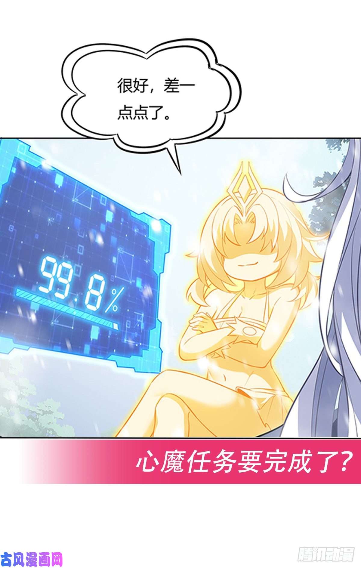 我的女徒弟们都是未来诸天大佬第72话 宗门福利