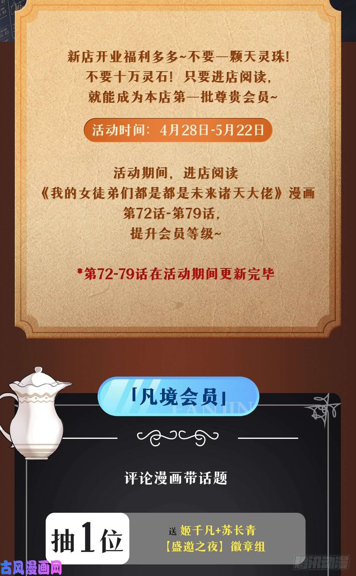 我的女徒弟们都是未来诸天大佬第72话 宗门福利