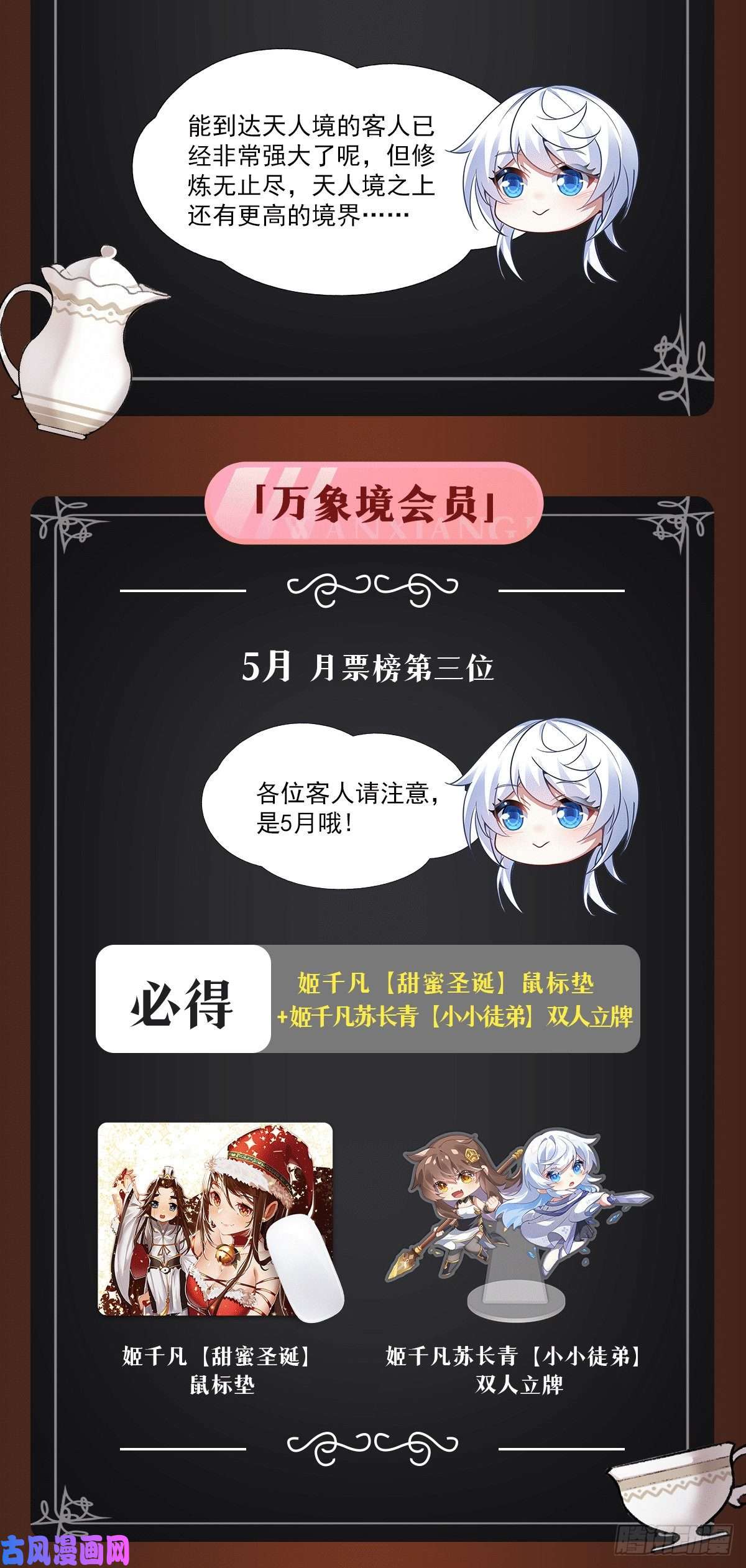 我的女徒弟们都是未来诸天大佬第72话 宗门福利