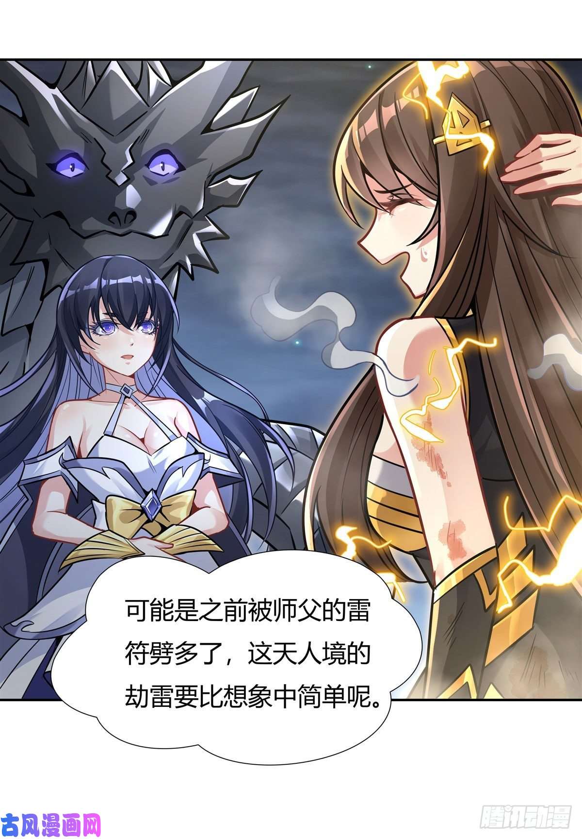 我的女徒弟们都是未来诸天大佬第72话 宗门福利