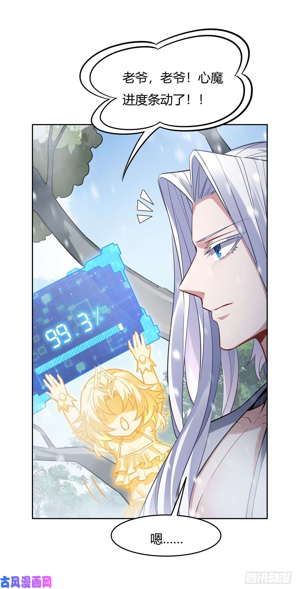 我的女徒弟们都是未来诸天大佬第73话 心魔