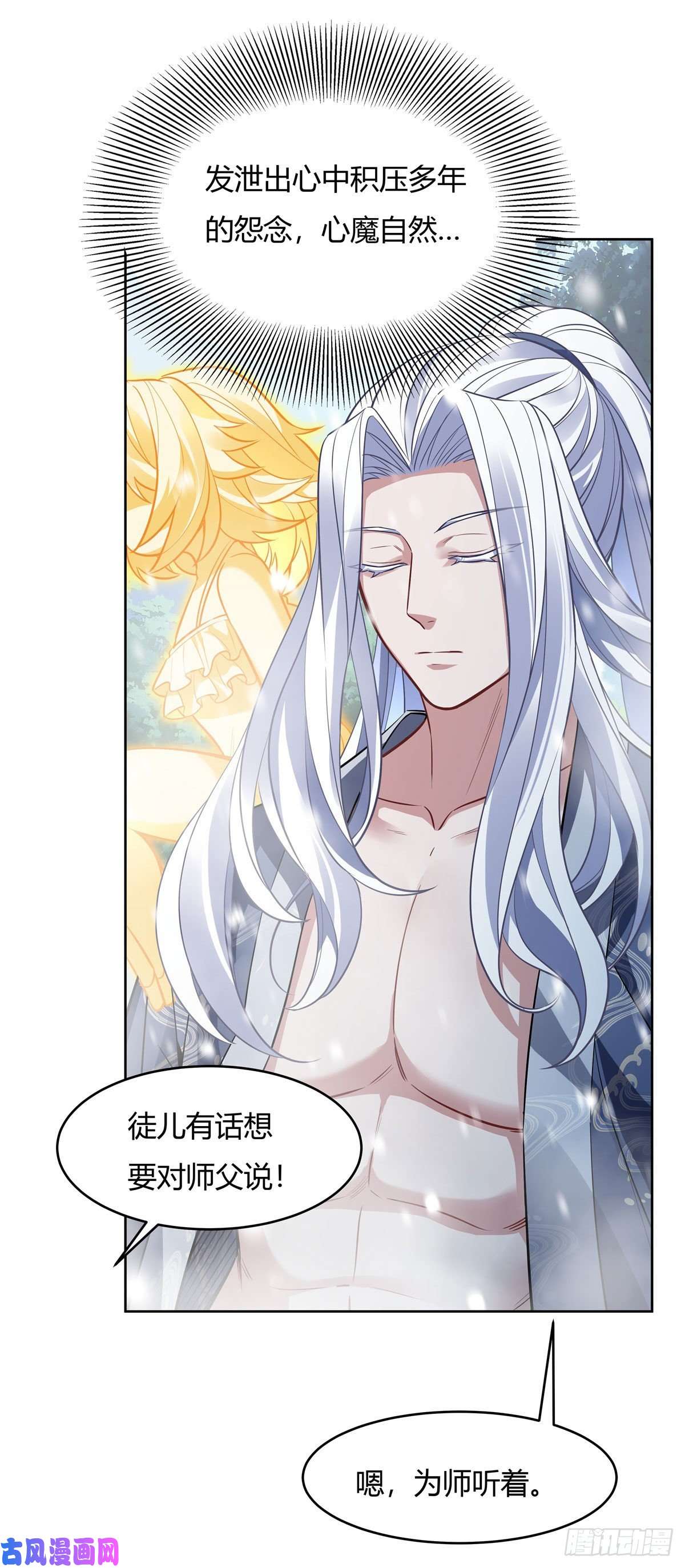 我的女徒弟们都是未来诸天大佬第73话 心魔